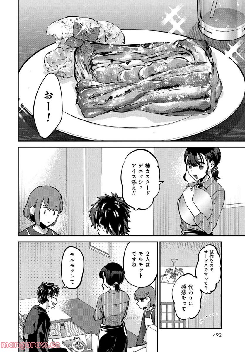 僕はお兄ちゃんのことが好きです。 - 第12話 - Page 4