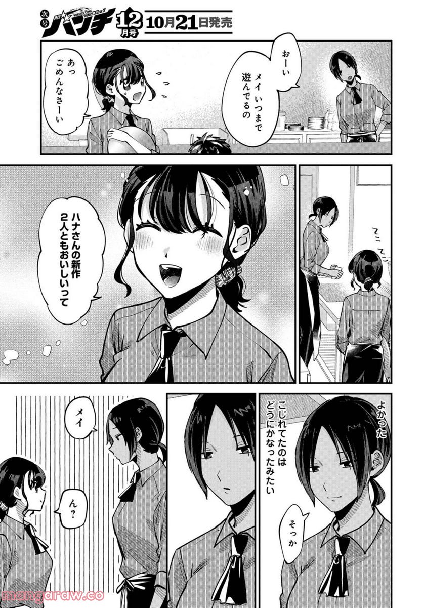 僕はお兄ちゃんのことが好きです。 - 第12話 - Page 7