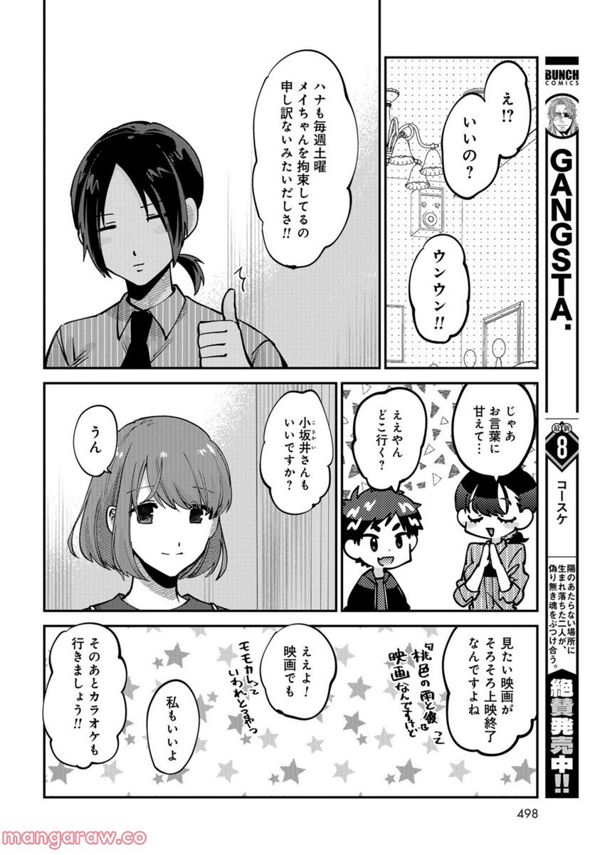 僕はお兄ちゃんのことが好きです。 - 第12話 - Page 10