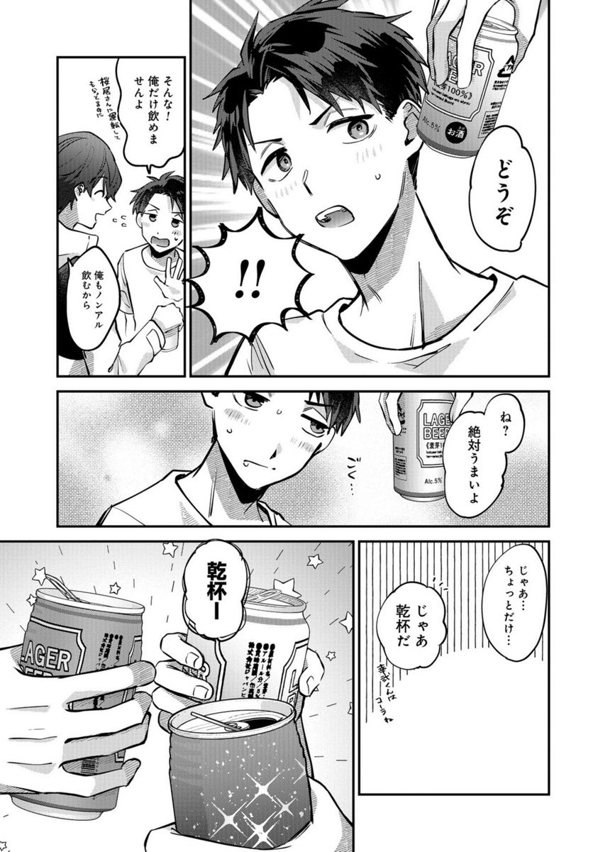 僕はお兄ちゃんのことが好きです。 - 第13話 - Page 17