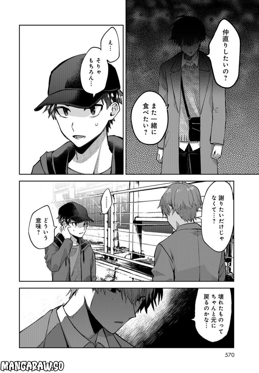 僕はお兄ちゃんのことが好きです。 - 第15話 - Page 16