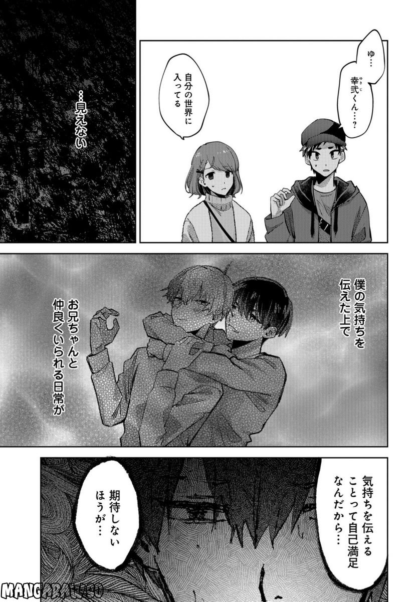 僕はお兄ちゃんのことが好きです。 - 第15話 - Page 17