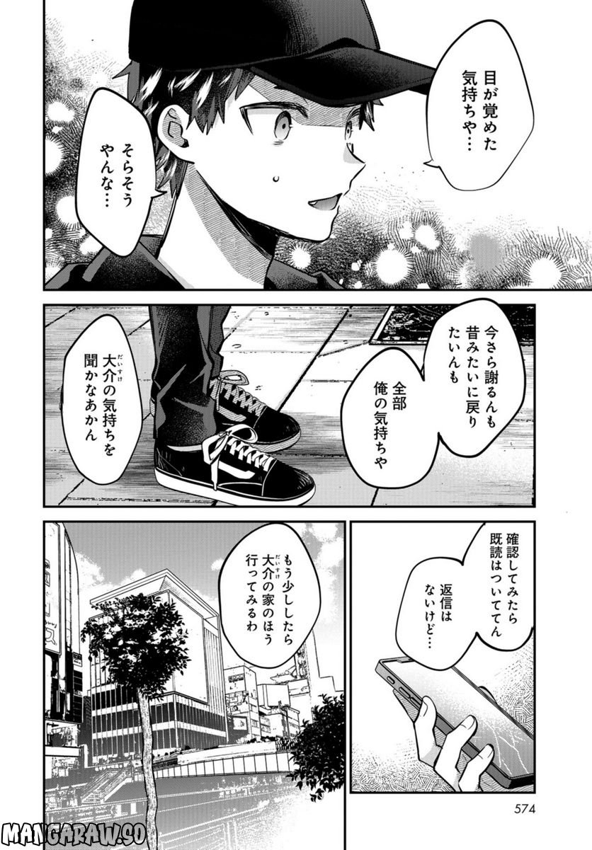 僕はお兄ちゃんのことが好きです。 - 第15話 - Page 20