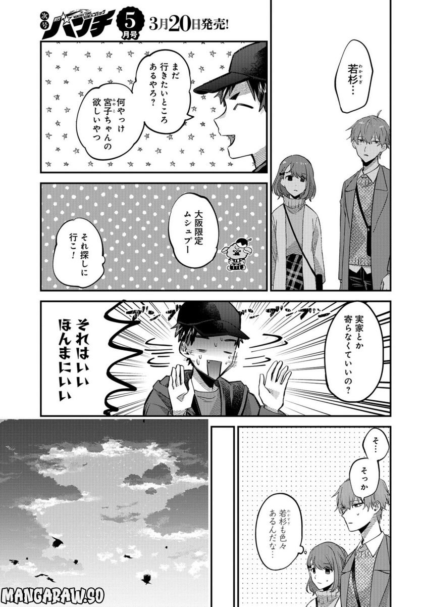 僕はお兄ちゃんのことが好きです。 - 第15話 - Page 21