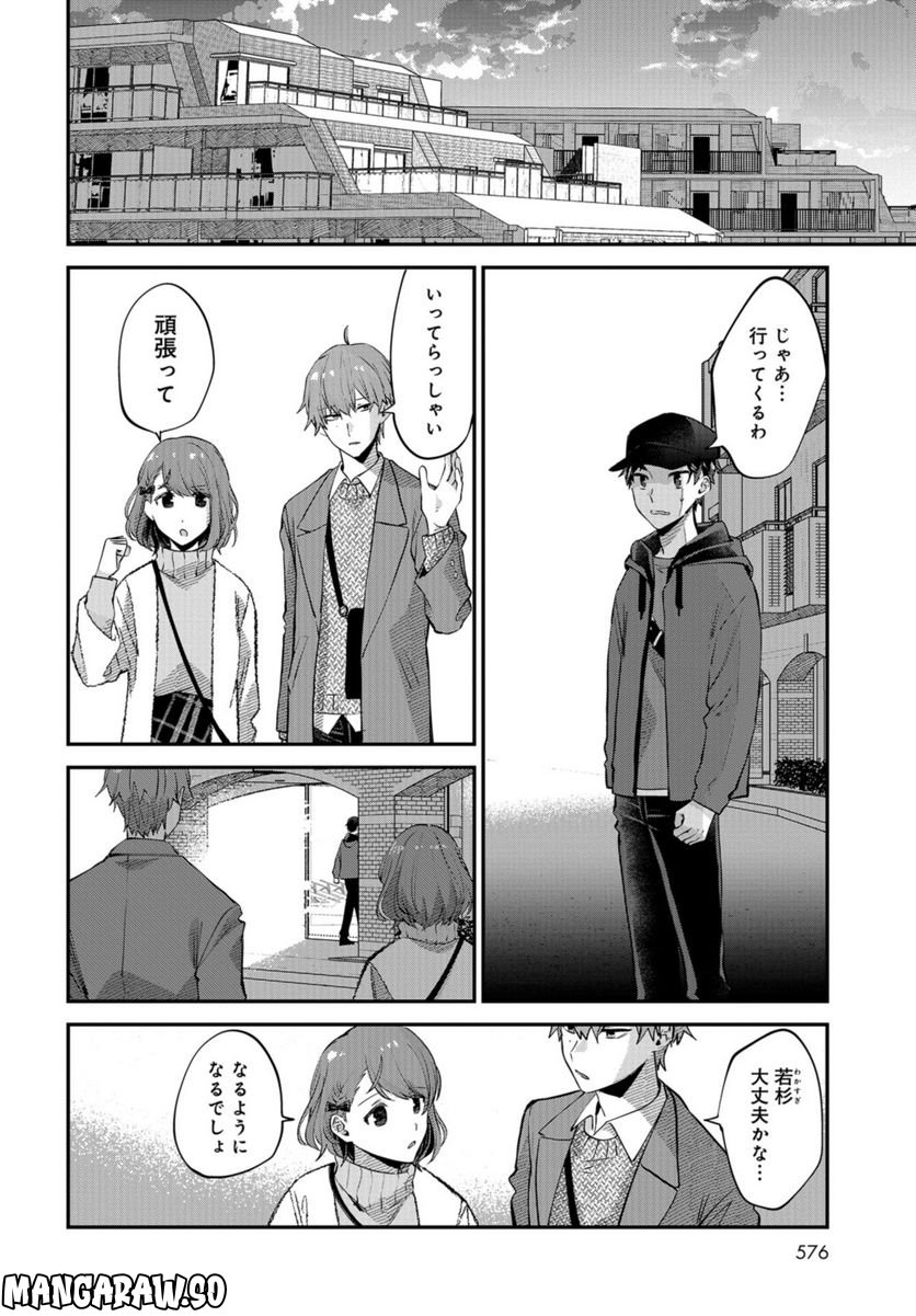 僕はお兄ちゃんのことが好きです。 - 第15話 - Page 22