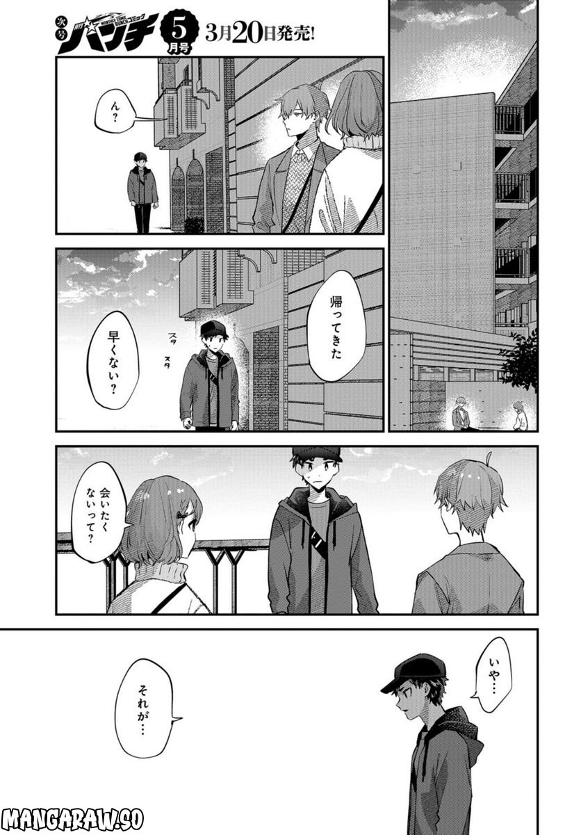 僕はお兄ちゃんのことが好きです。 - 第15話 - Page 23