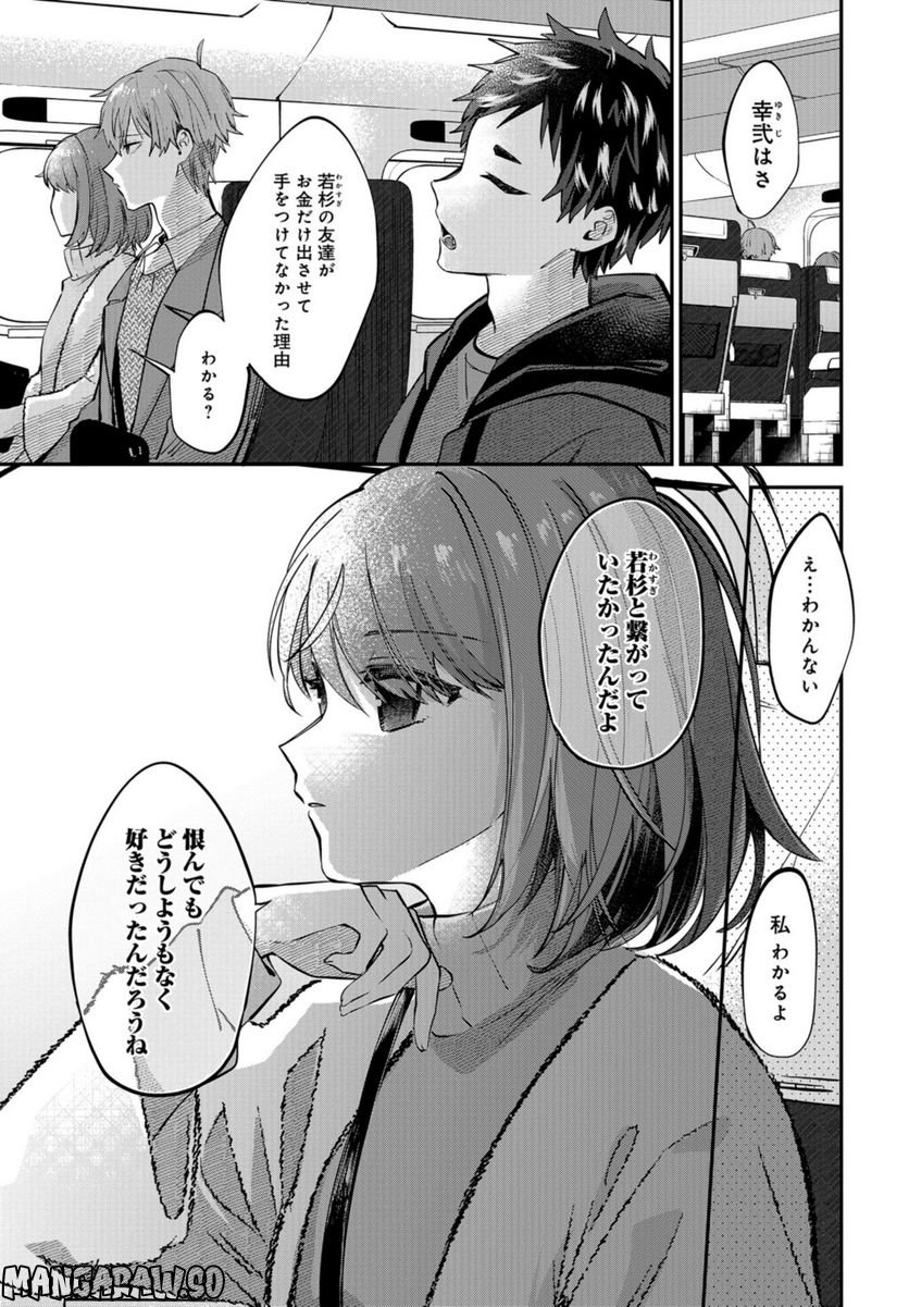 僕はお兄ちゃんのことが好きです。 - 第15話 - Page 35