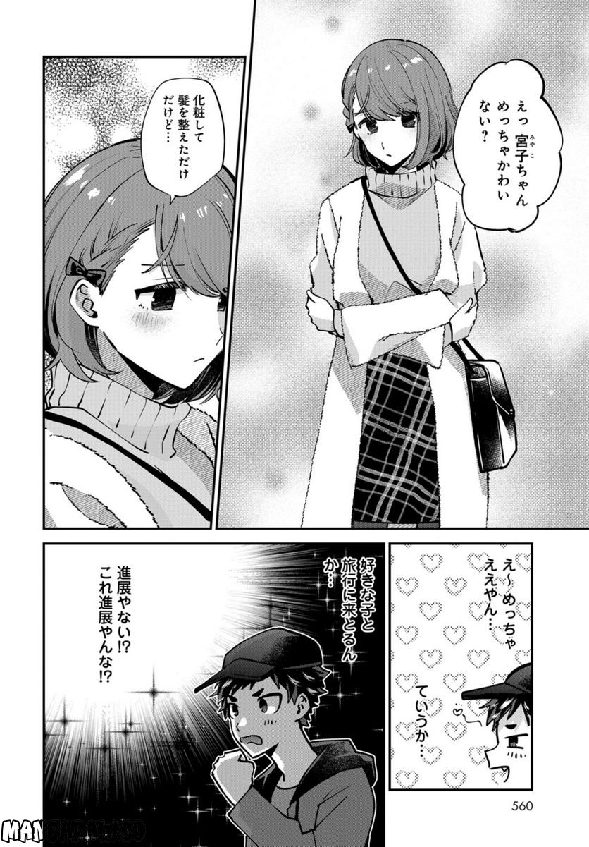 僕はお兄ちゃんのことが好きです。 - 第15話 - Page 6