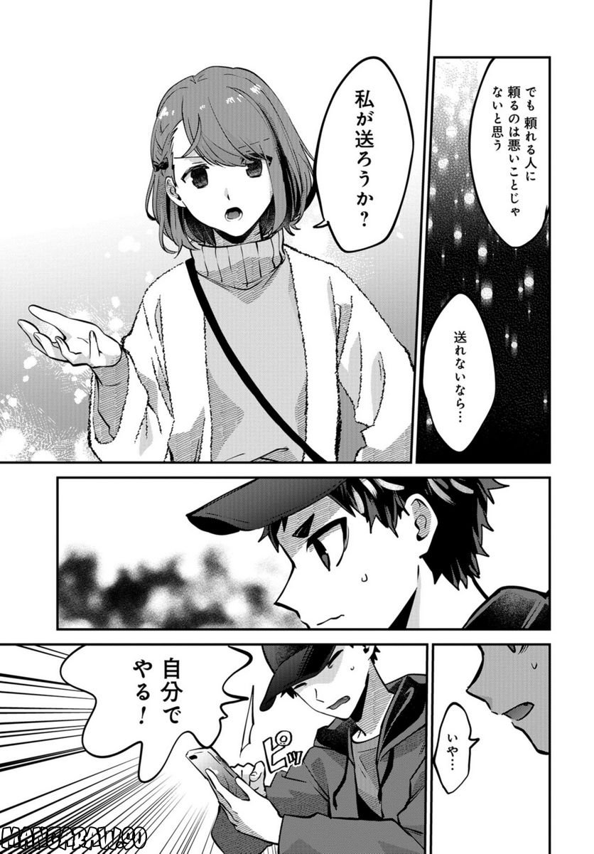 僕はお兄ちゃんのことが好きです。 - 第15話 - Page 9