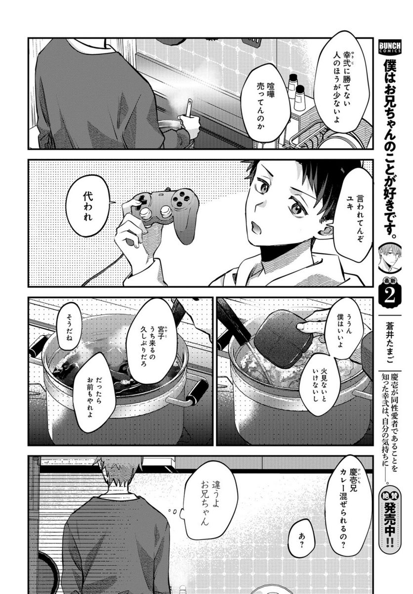 僕はお兄ちゃんのことが好きです。 - 第16話 - Page 2