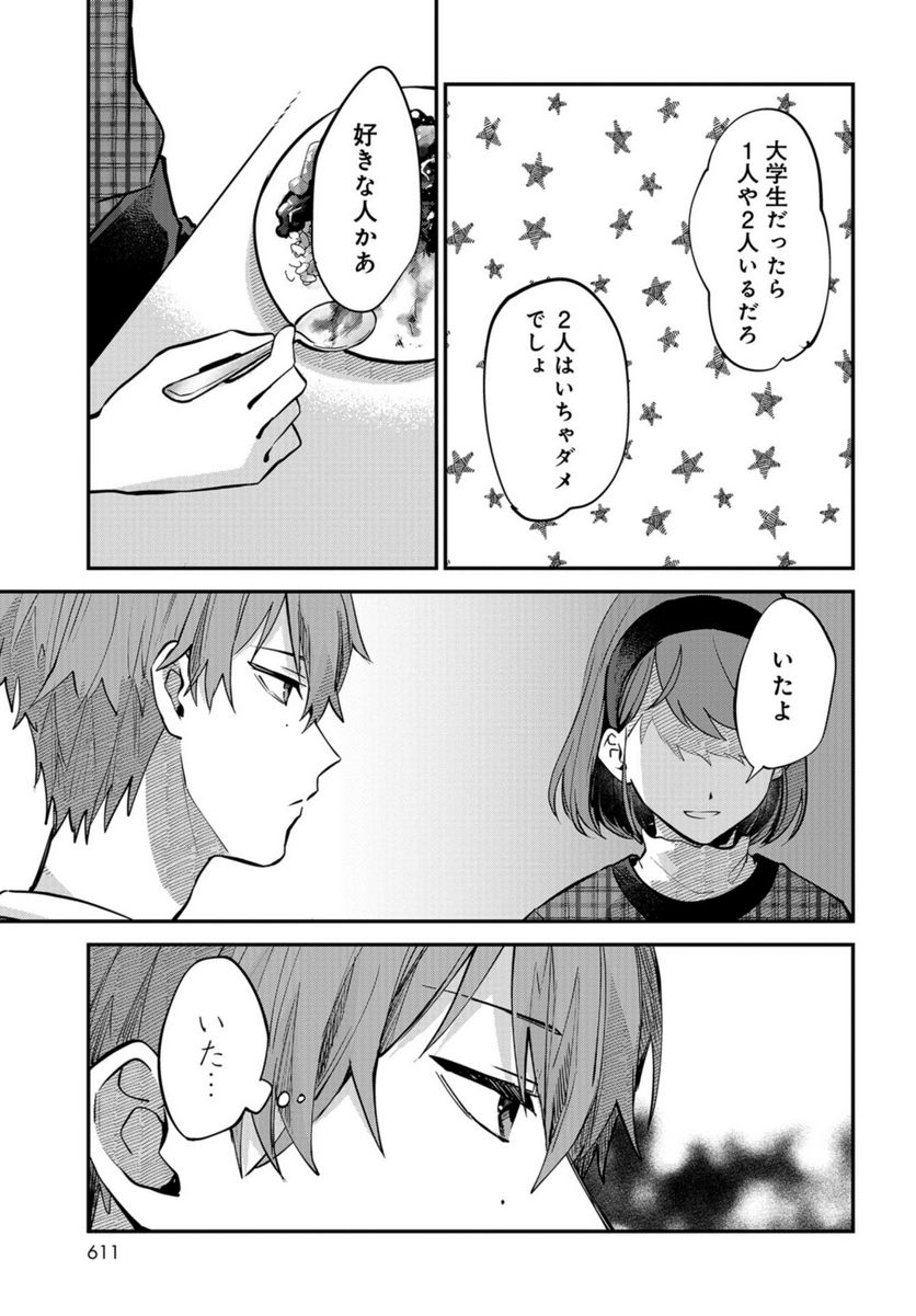 僕はお兄ちゃんのことが好きです。 - 第16話 - Page 11