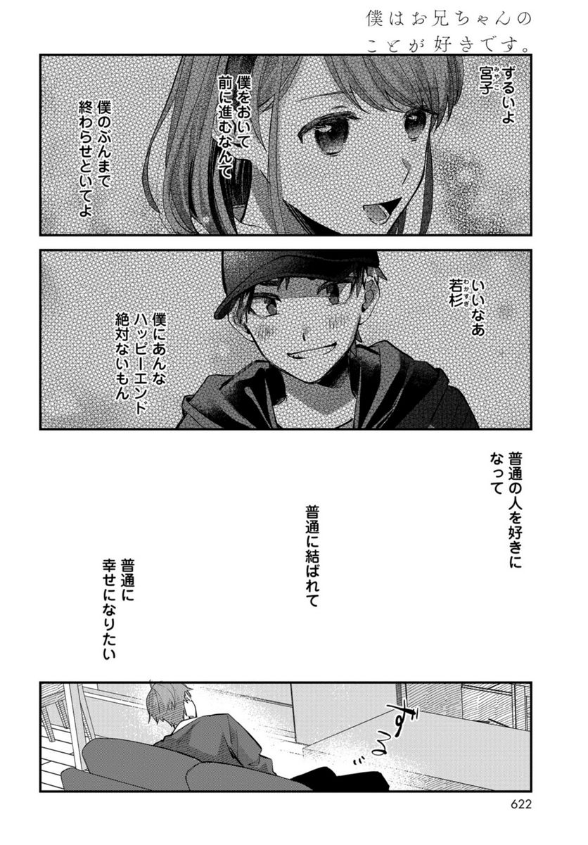 僕はお兄ちゃんのことが好きです。 - 第16話 - Page 22