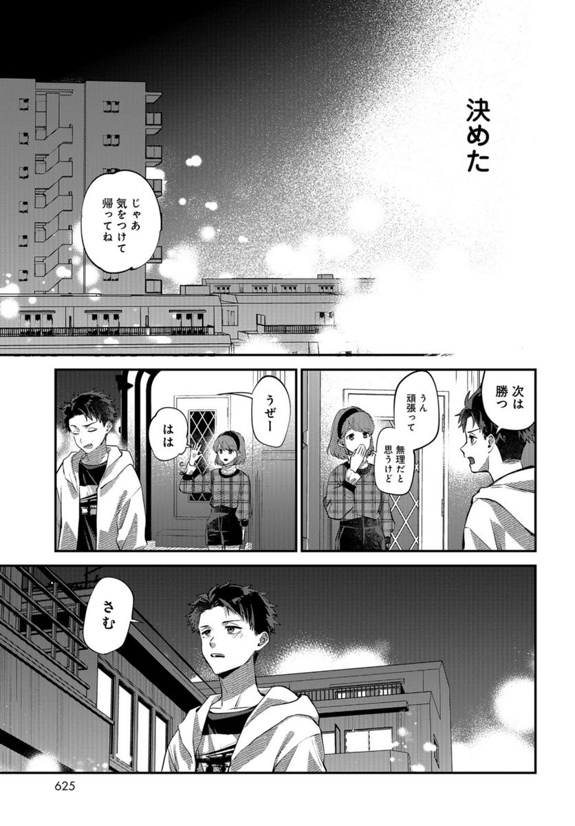 僕はお兄ちゃんのことが好きです。 - 第16話 - Page 25