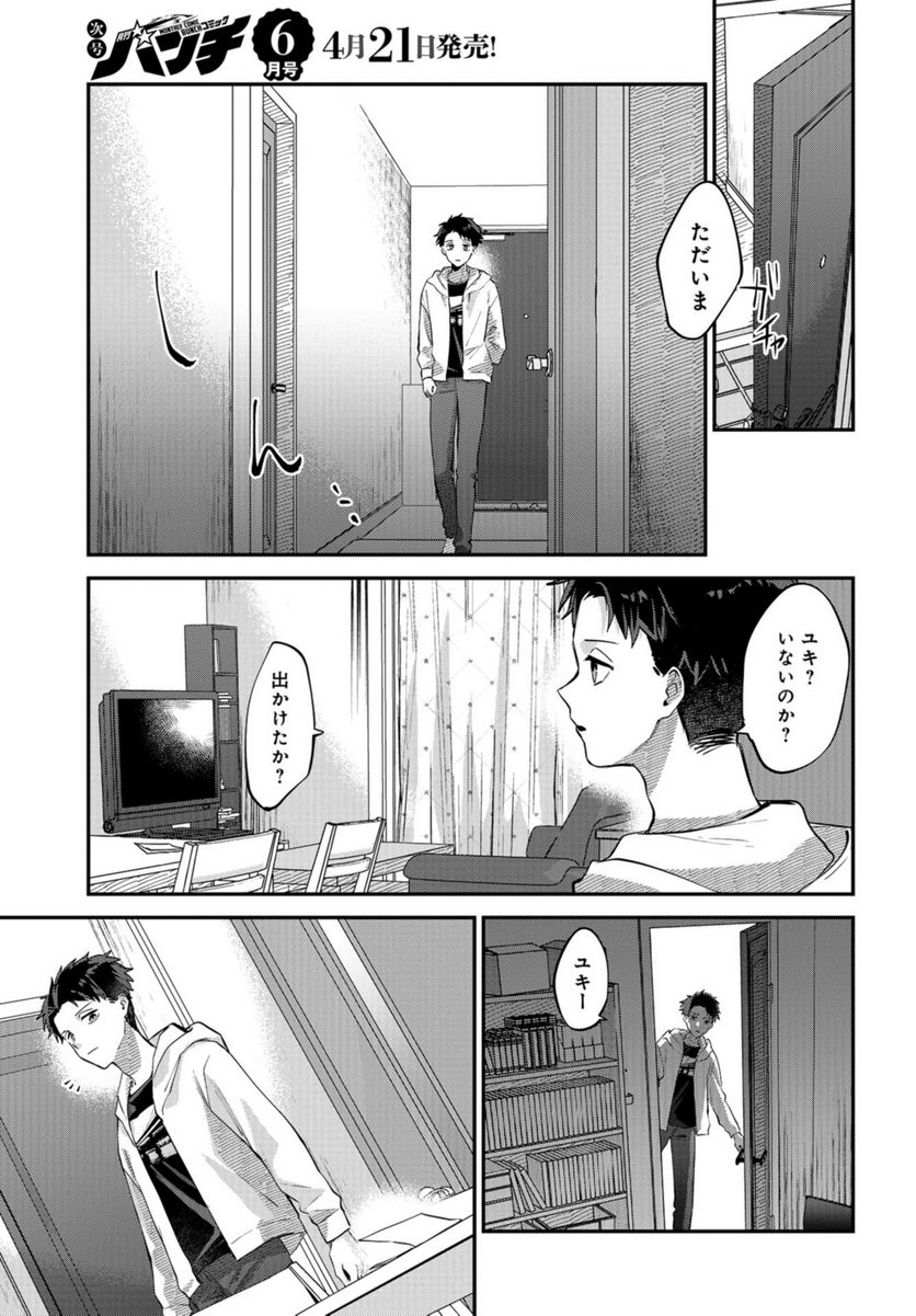 僕はお兄ちゃんのことが好きです。 - 第16話 - Page 29