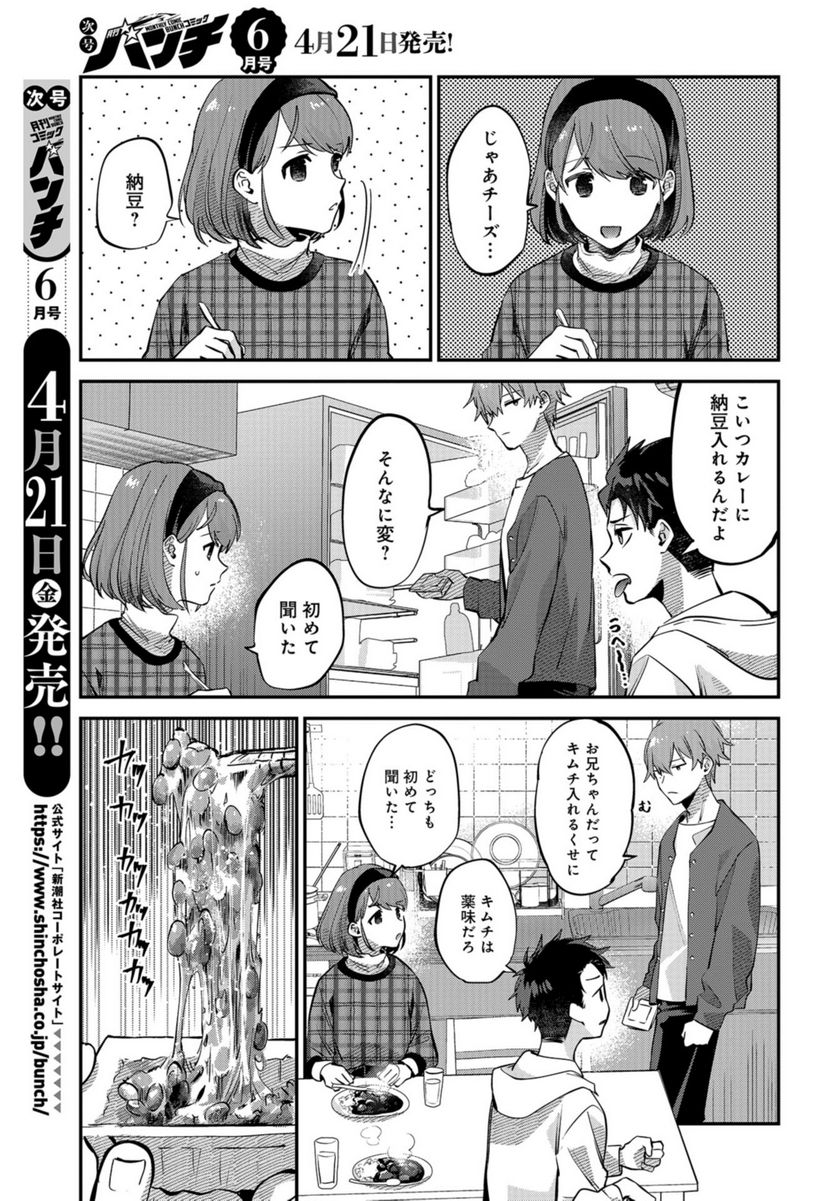 僕はお兄ちゃんのことが好きです。 - 第16話 - Page 5