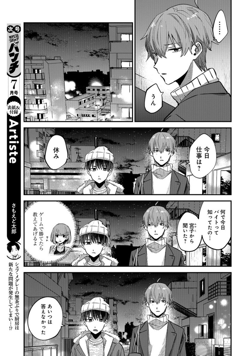 僕はお兄ちゃんのことが好きです。 - 第17話 - Page 19