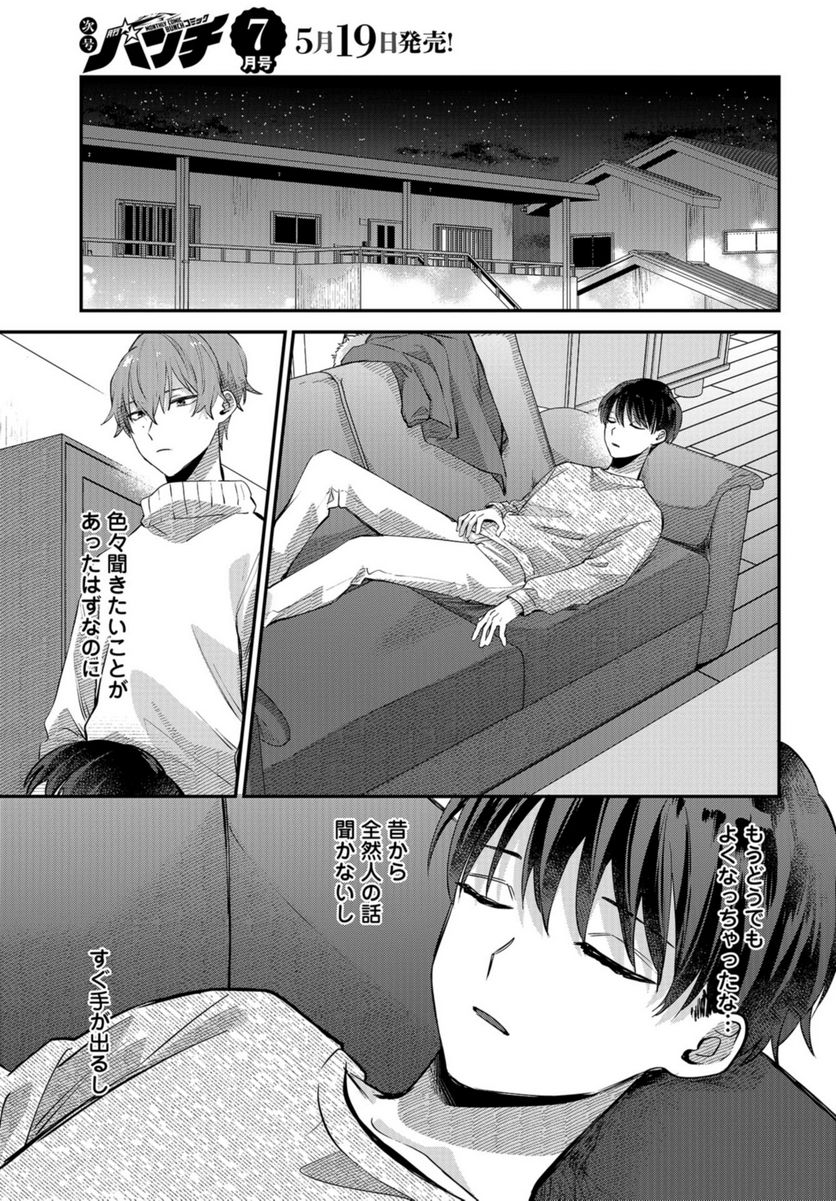 僕はお兄ちゃんのことが好きです。 - 第17話 - Page 27