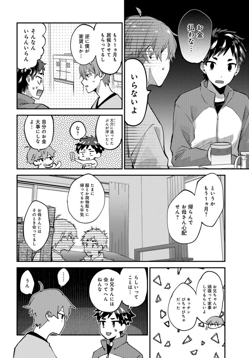 僕はお兄ちゃんのことが好きです。 - 第17話 - Page 4