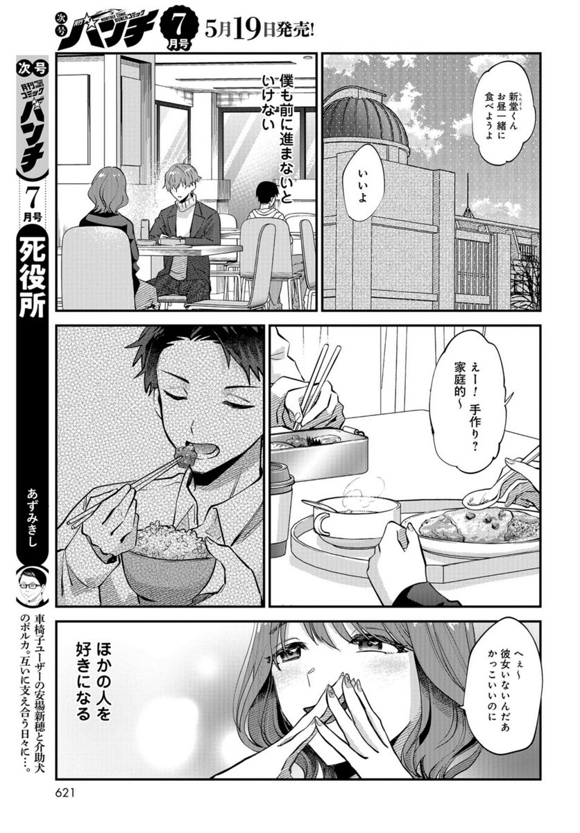 僕はお兄ちゃんのことが好きです。 - 第17話 - Page 7