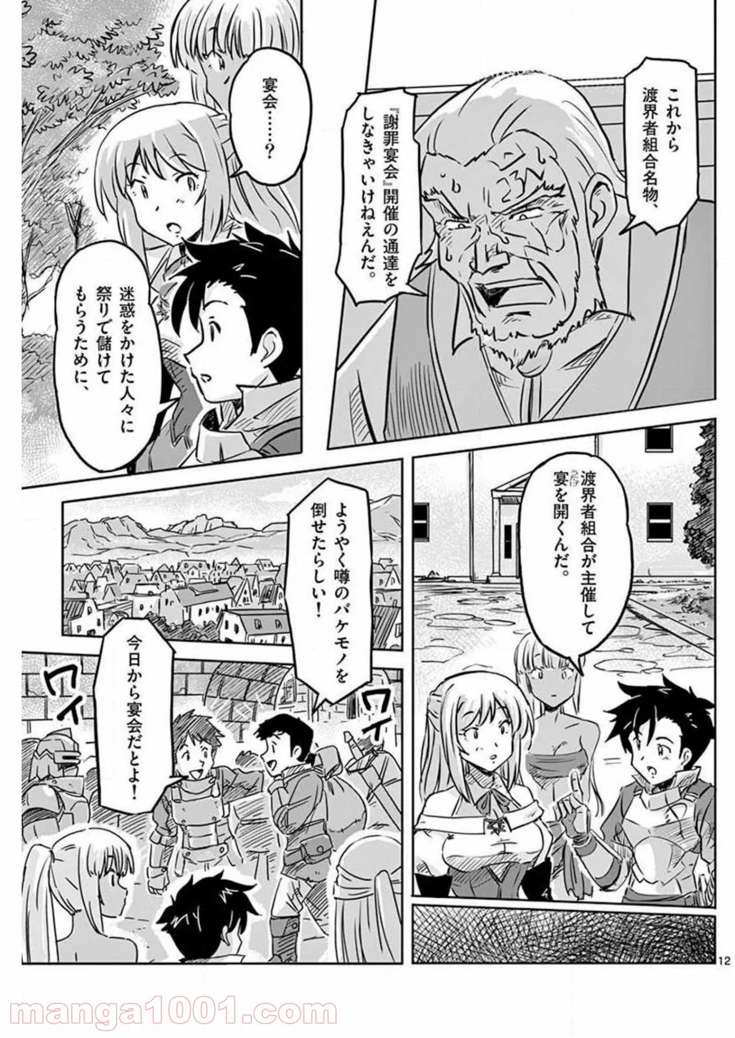 敵性最強種が俺にイチャラブしたがるお義母さんになったんですが?! - 第11話 - Page 12