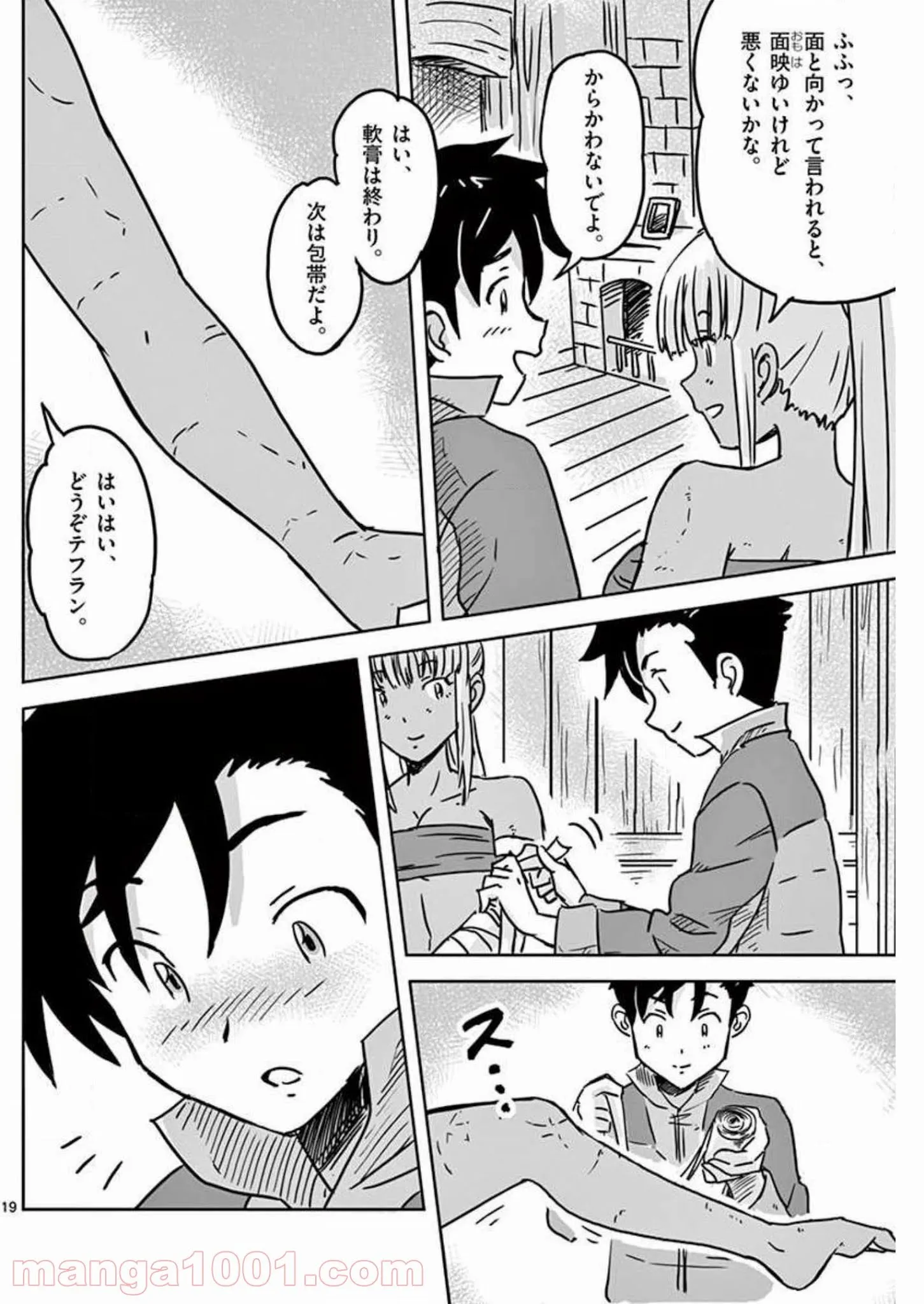 敵性最強種が俺にイチャラブしたがるお義母さんになったんですが?! - 第11話 - Page 19