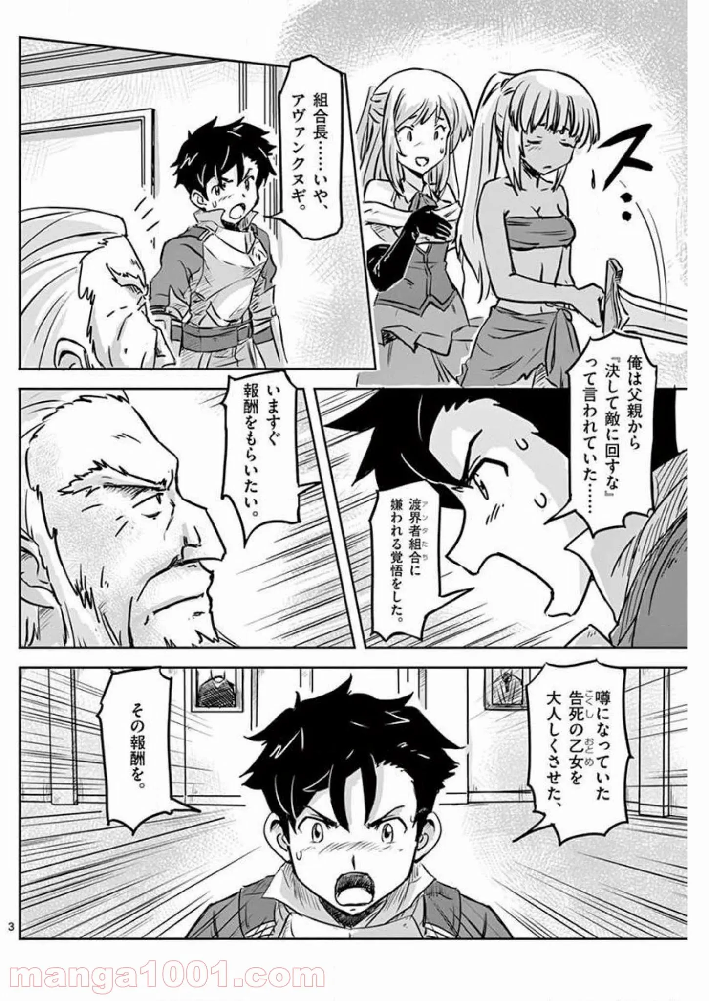 敵性最強種が俺にイチャラブしたがるお義母さんになったんですが?! - 第11話 - Page 3