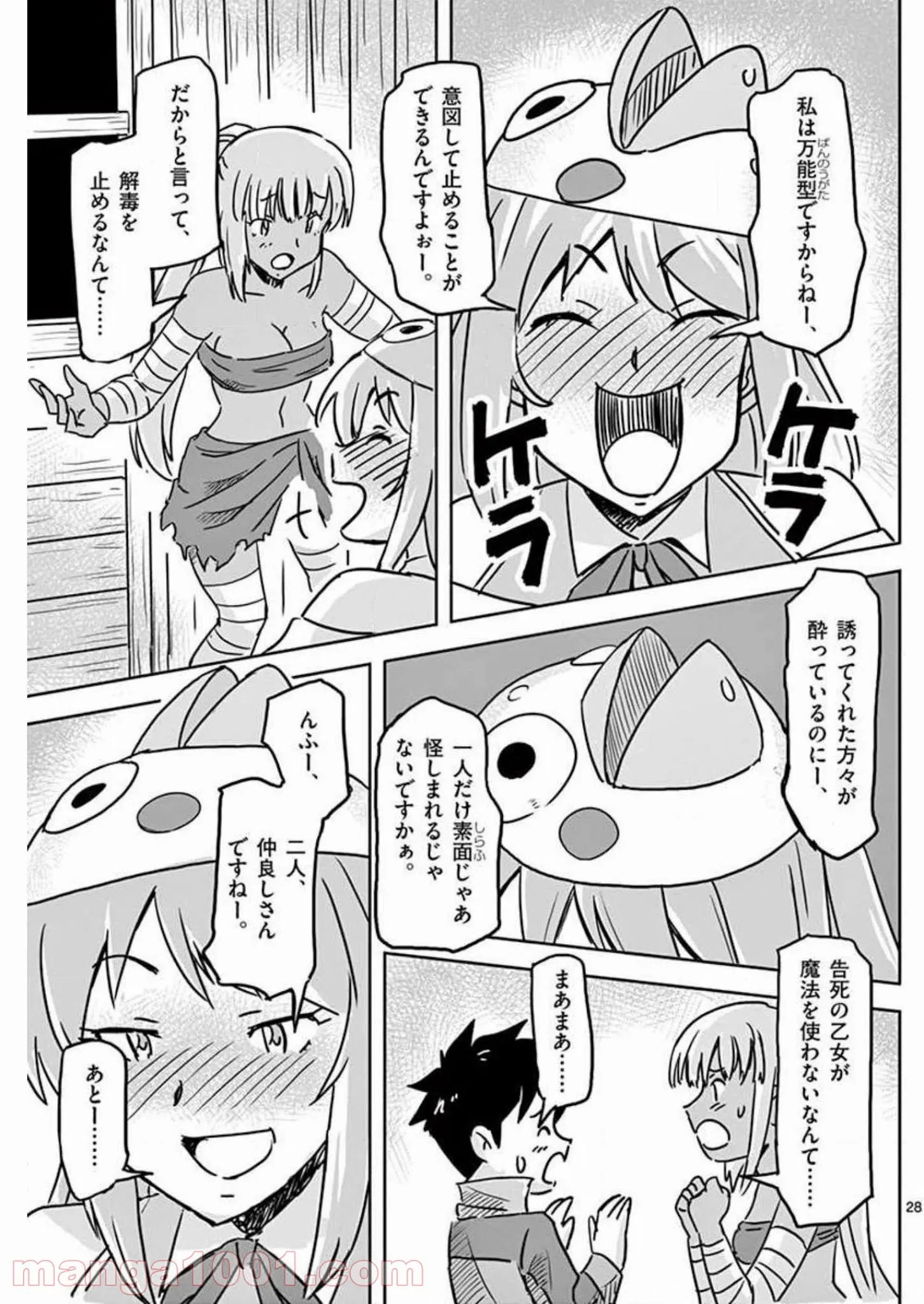 敵性最強種が俺にイチャラブしたがるお義母さんになったんですが?! - 第11話 - Page 28