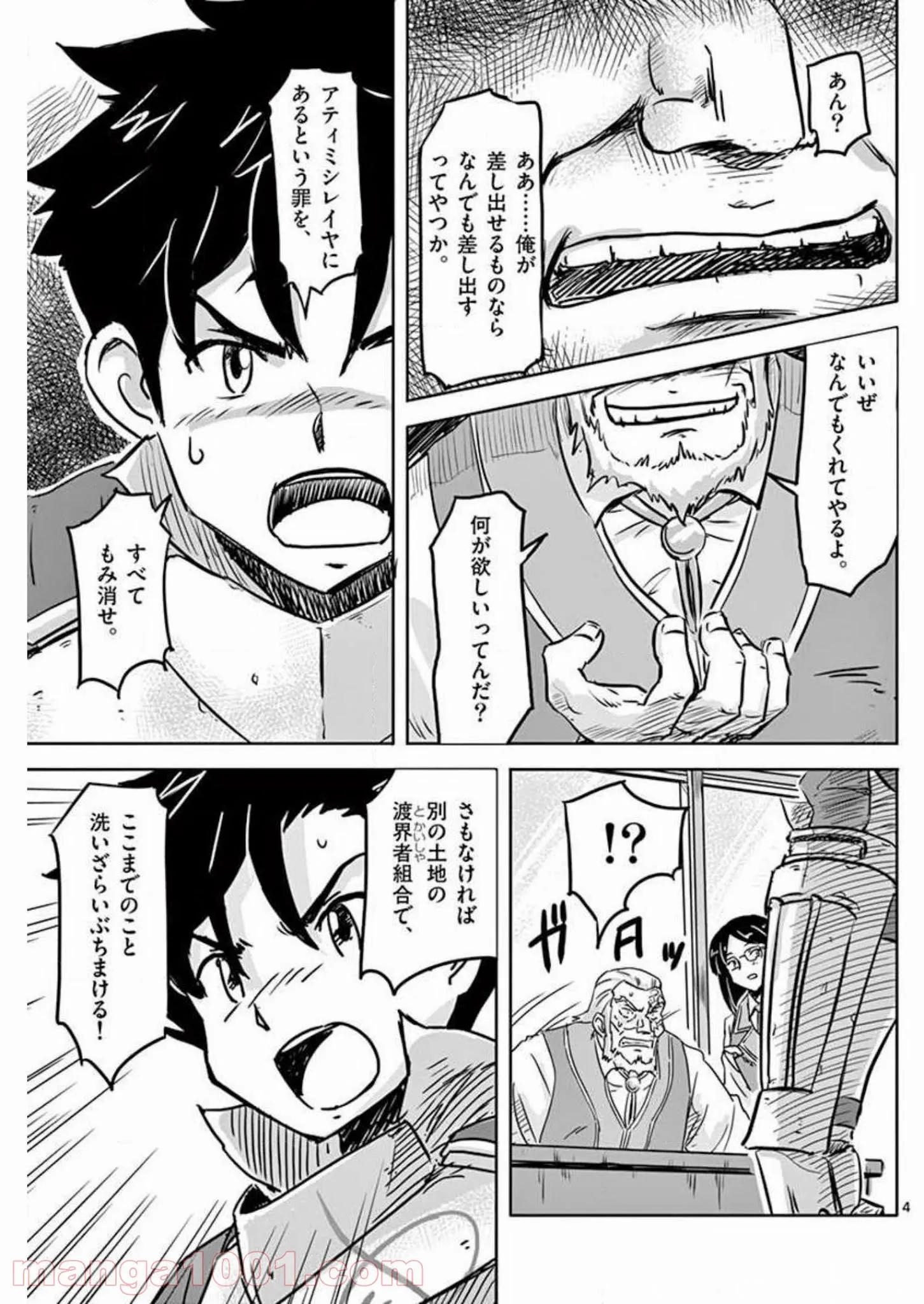 敵性最強種が俺にイチャラブしたがるお義母さんになったんですが?! - 第11話 - Page 4