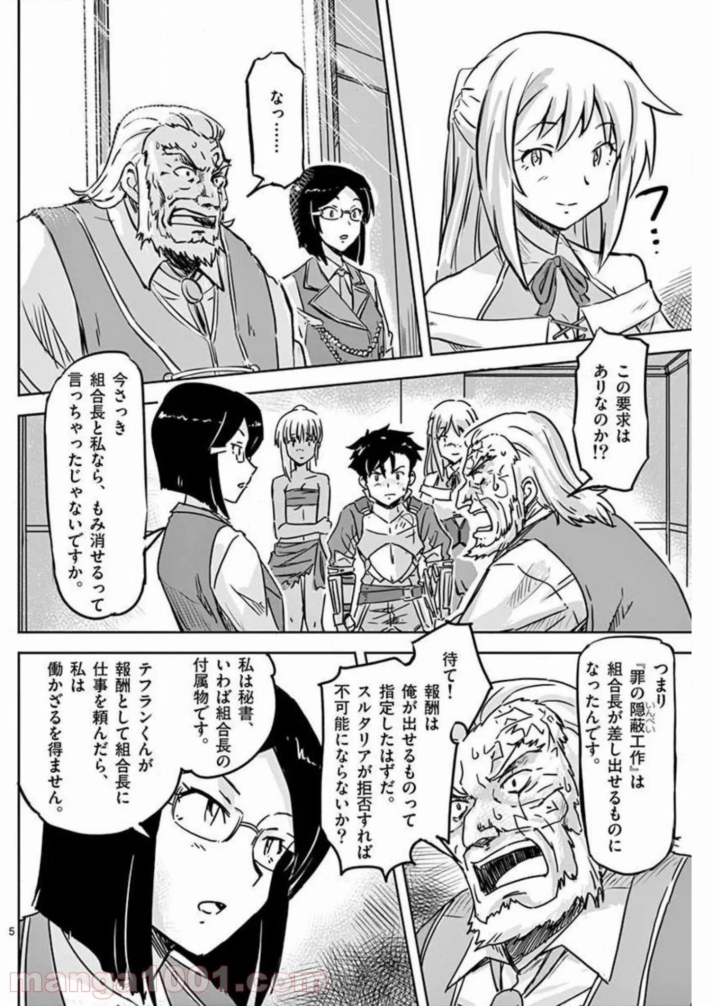 敵性最強種が俺にイチャラブしたがるお義母さんになったんですが?! - 第11話 - Page 5