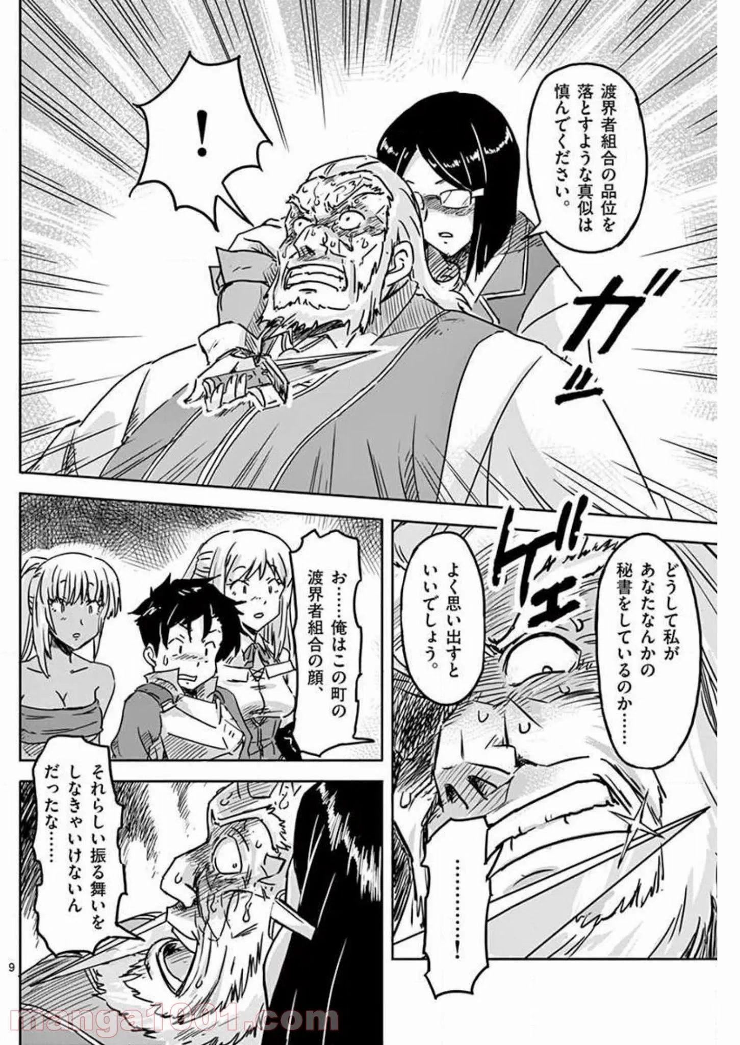 敵性最強種が俺にイチャラブしたがるお義母さんになったんですが?! - 第11話 - Page 9