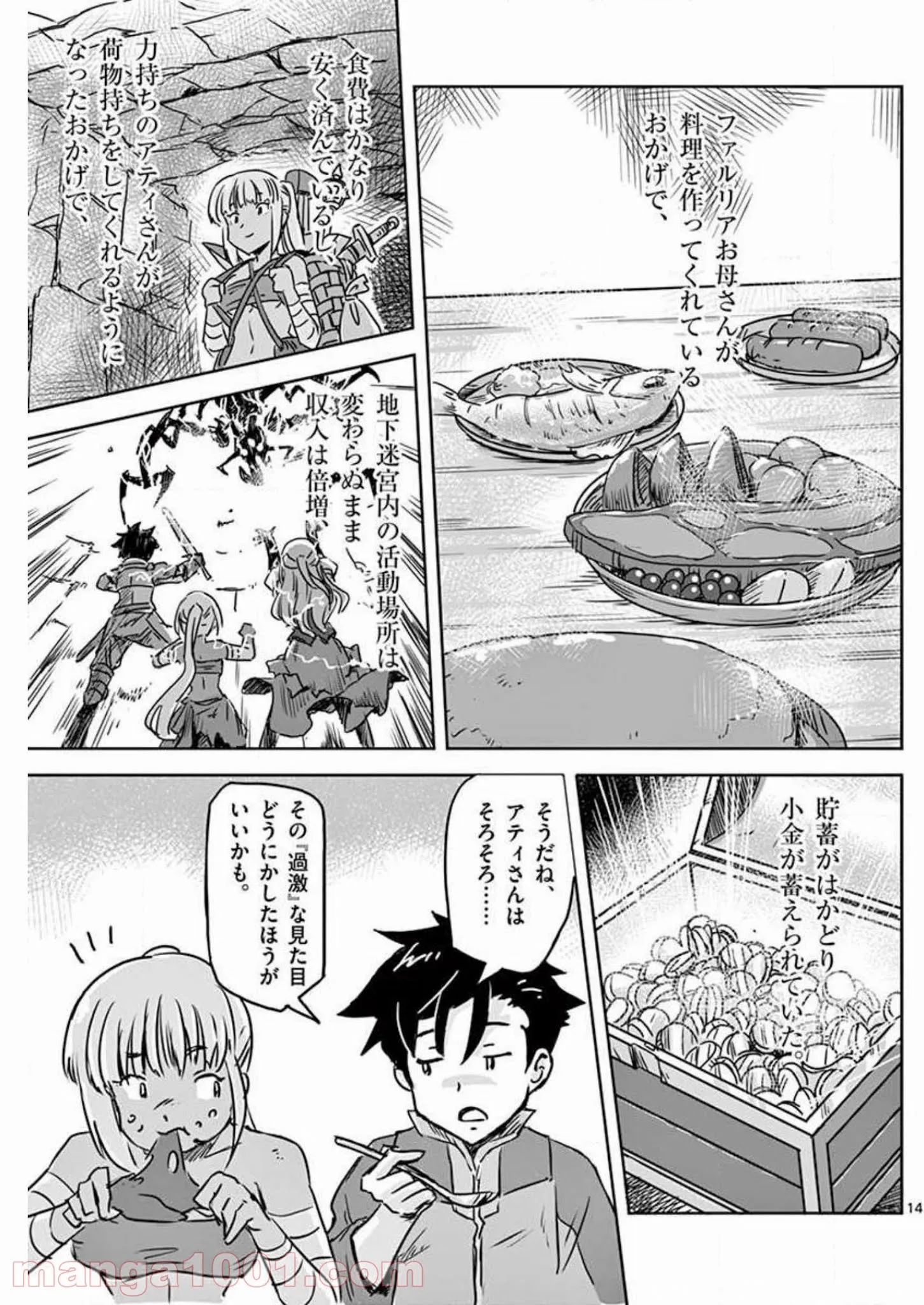 敵性最強種が俺にイチャラブしたがるお義母さんになったんですが?! - 第12話 - Page 14