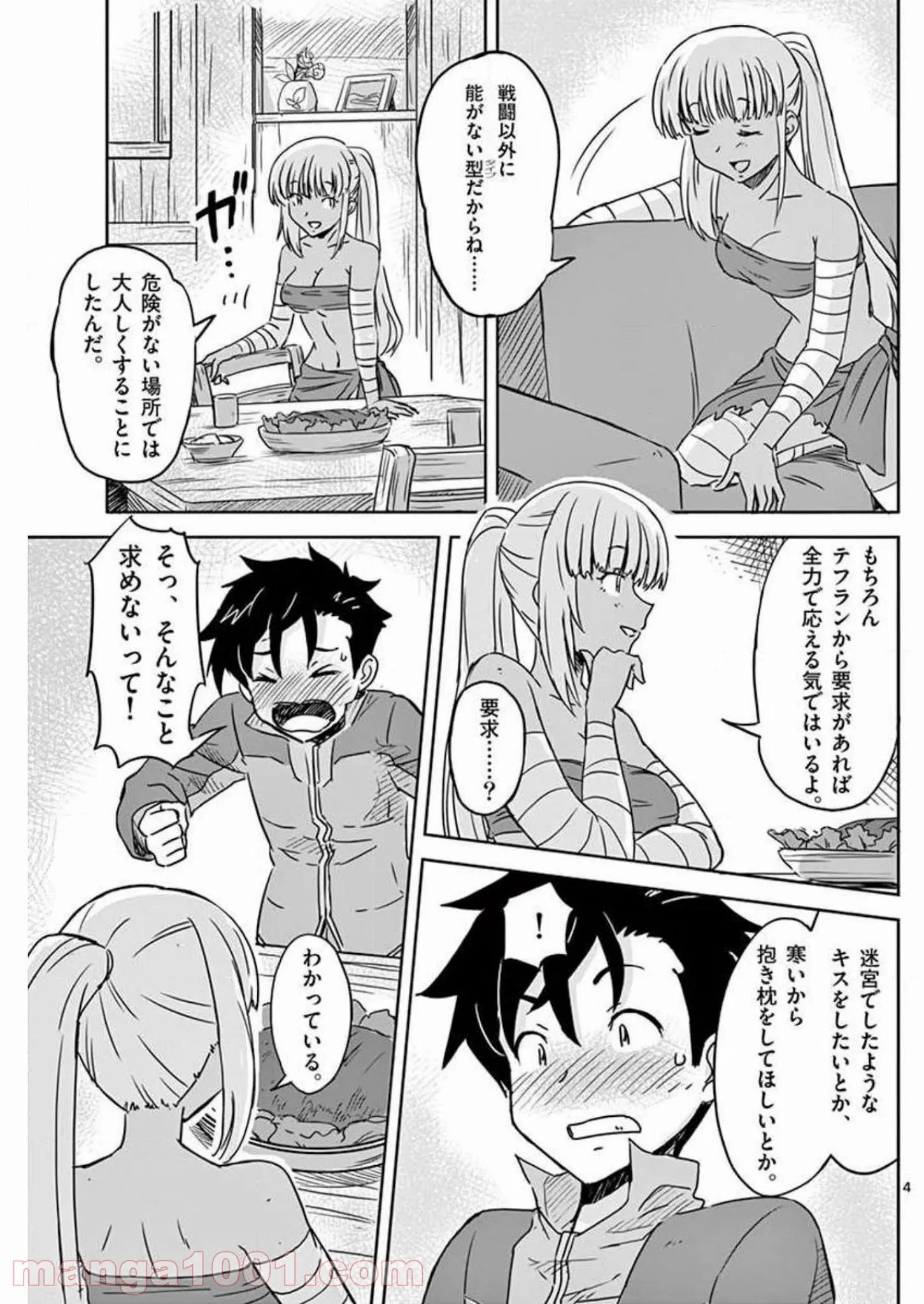 敵性最強種が俺にイチャラブしたがるお義母さんになったんですが?! - 第12話 - Page 4