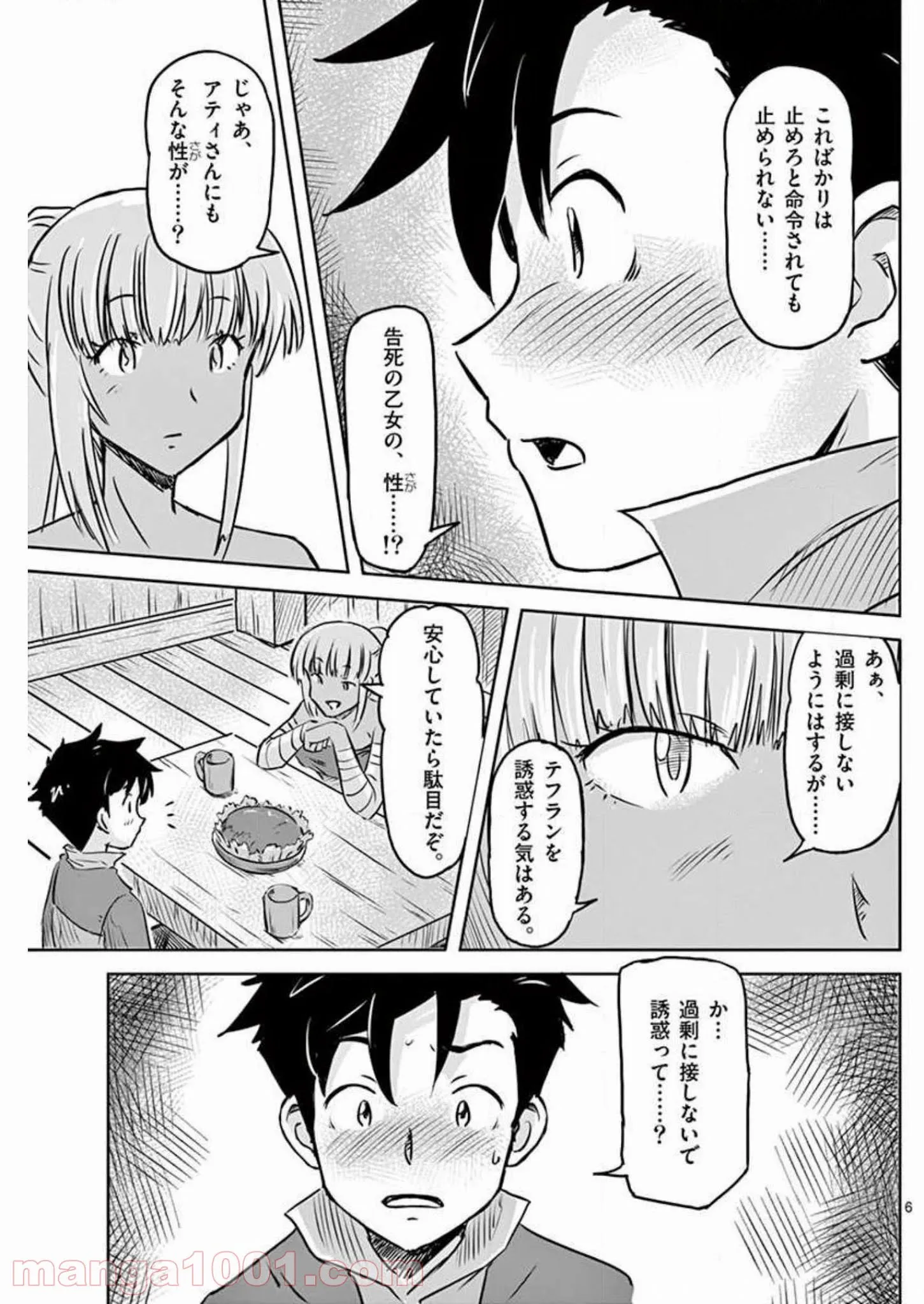 敵性最強種が俺にイチャラブしたがるお義母さんになったんですが?! - 第12話 - Page 6