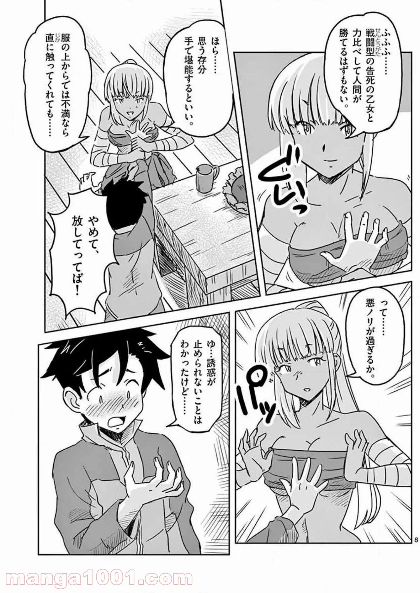 敵性最強種が俺にイチャラブしたがるお義母さんになったんですが?! - 第12話 - Page 8