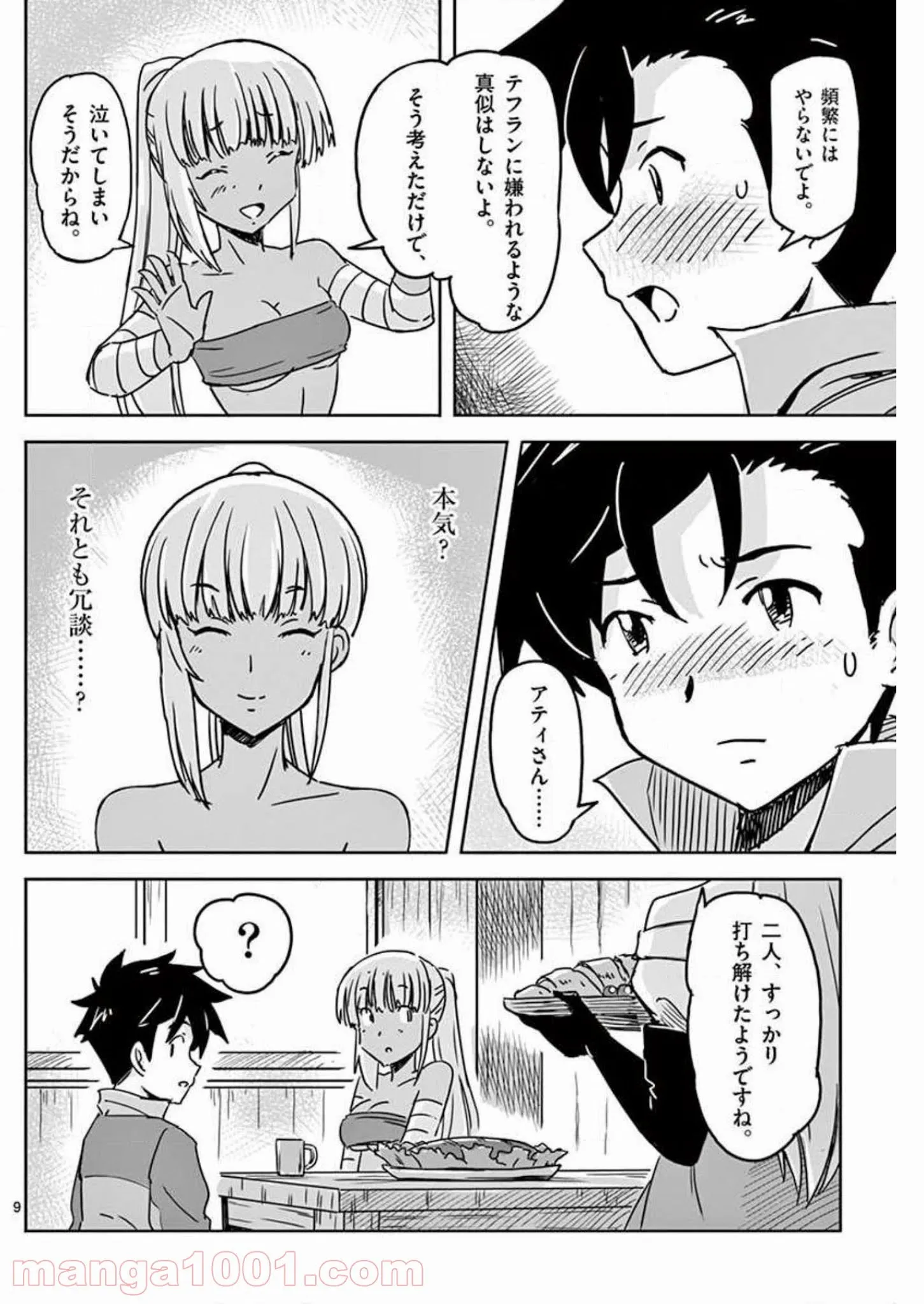 敵性最強種が俺にイチャラブしたがるお義母さんになったんですが?! - 第12話 - Page 9