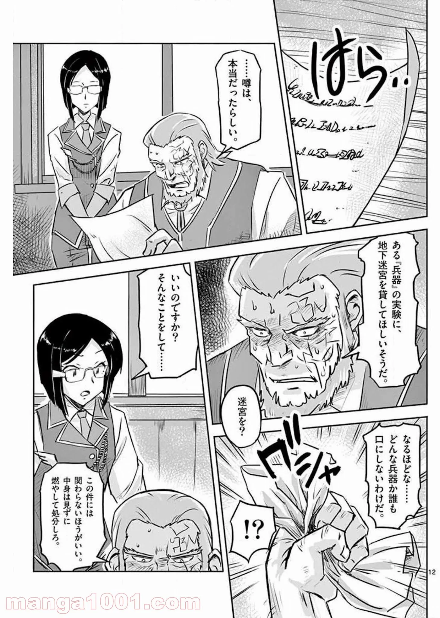 敵性最強種が俺にイチャラブしたがるお義母さんになったんですが?! - 第14話 - Page 12