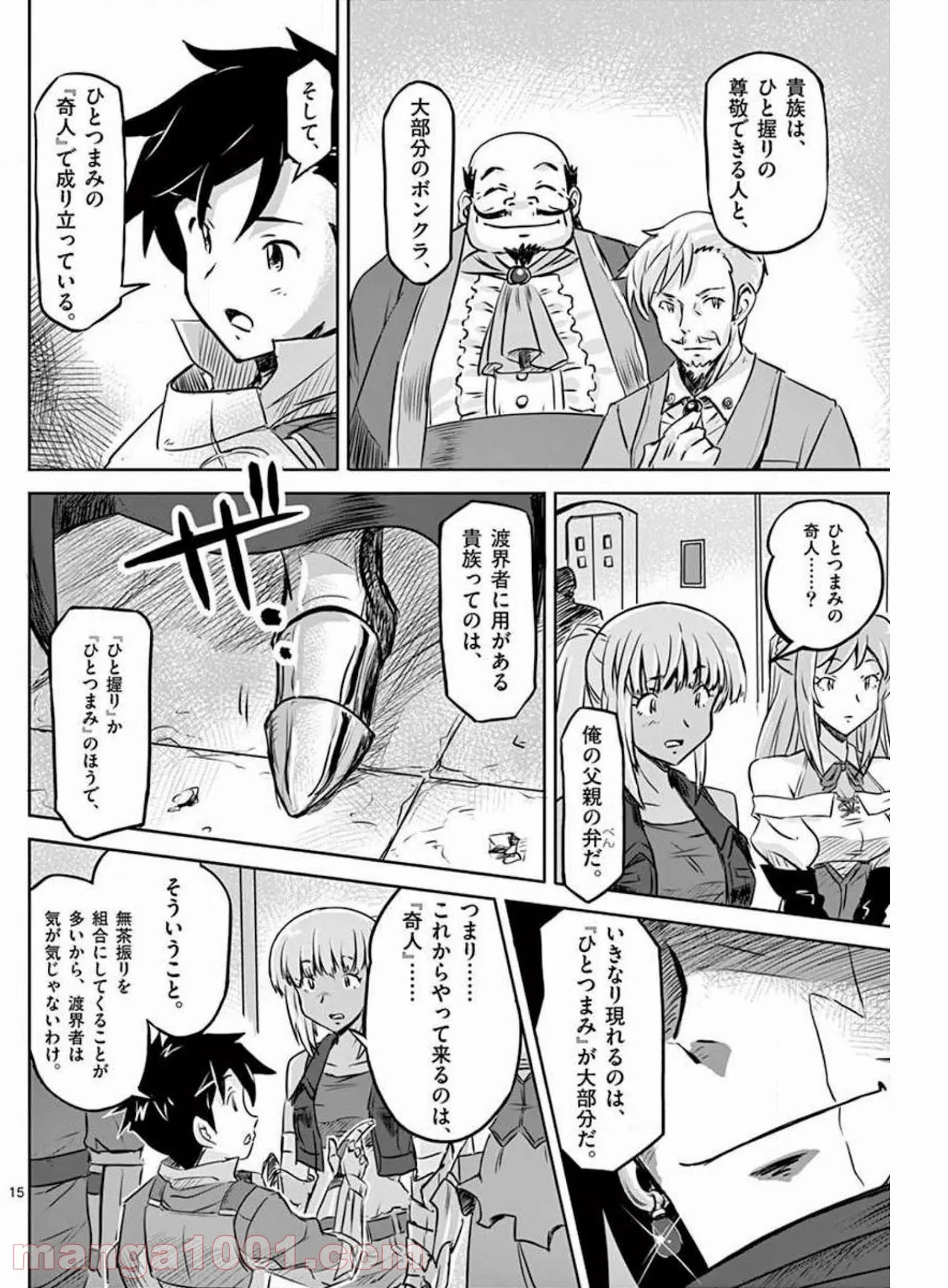 敵性最強種が俺にイチャラブしたがるお義母さんになったんですが?! - 第14話 - Page 15