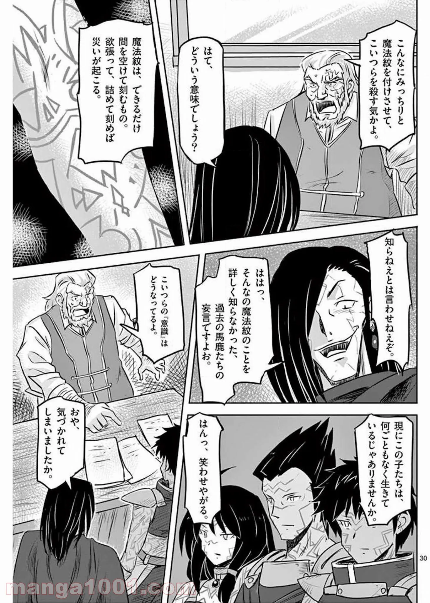 敵性最強種が俺にイチャラブしたがるお義母さんになったんですが?! - 第14話 - Page 30