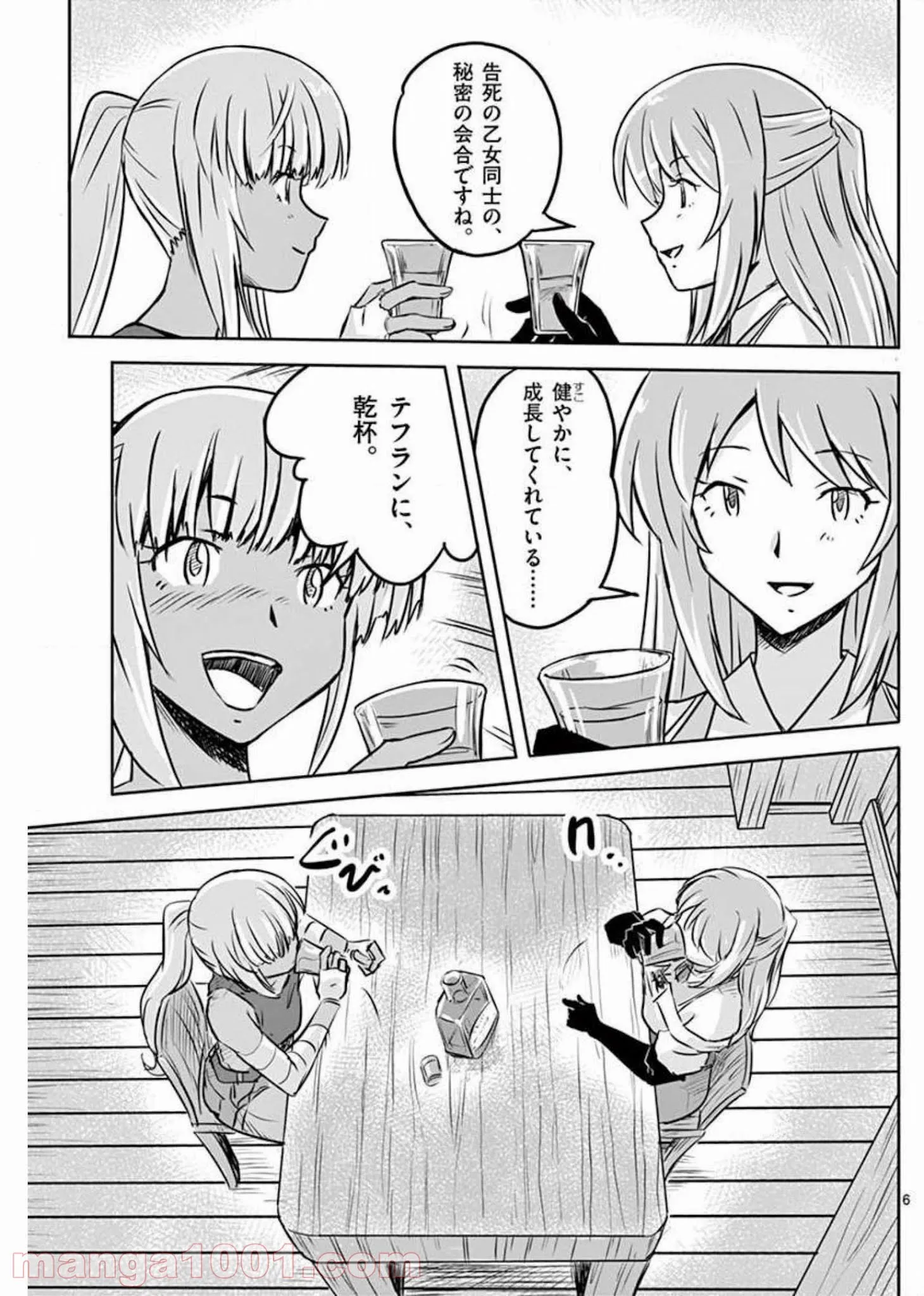 敵性最強種が俺にイチャラブしたがるお義母さんになったんですが?! - 第14話 - Page 6