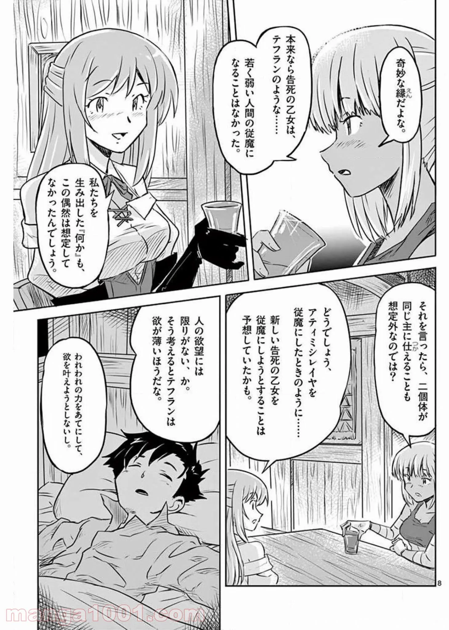 敵性最強種が俺にイチャラブしたがるお義母さんになったんですが?! - 第14話 - Page 8