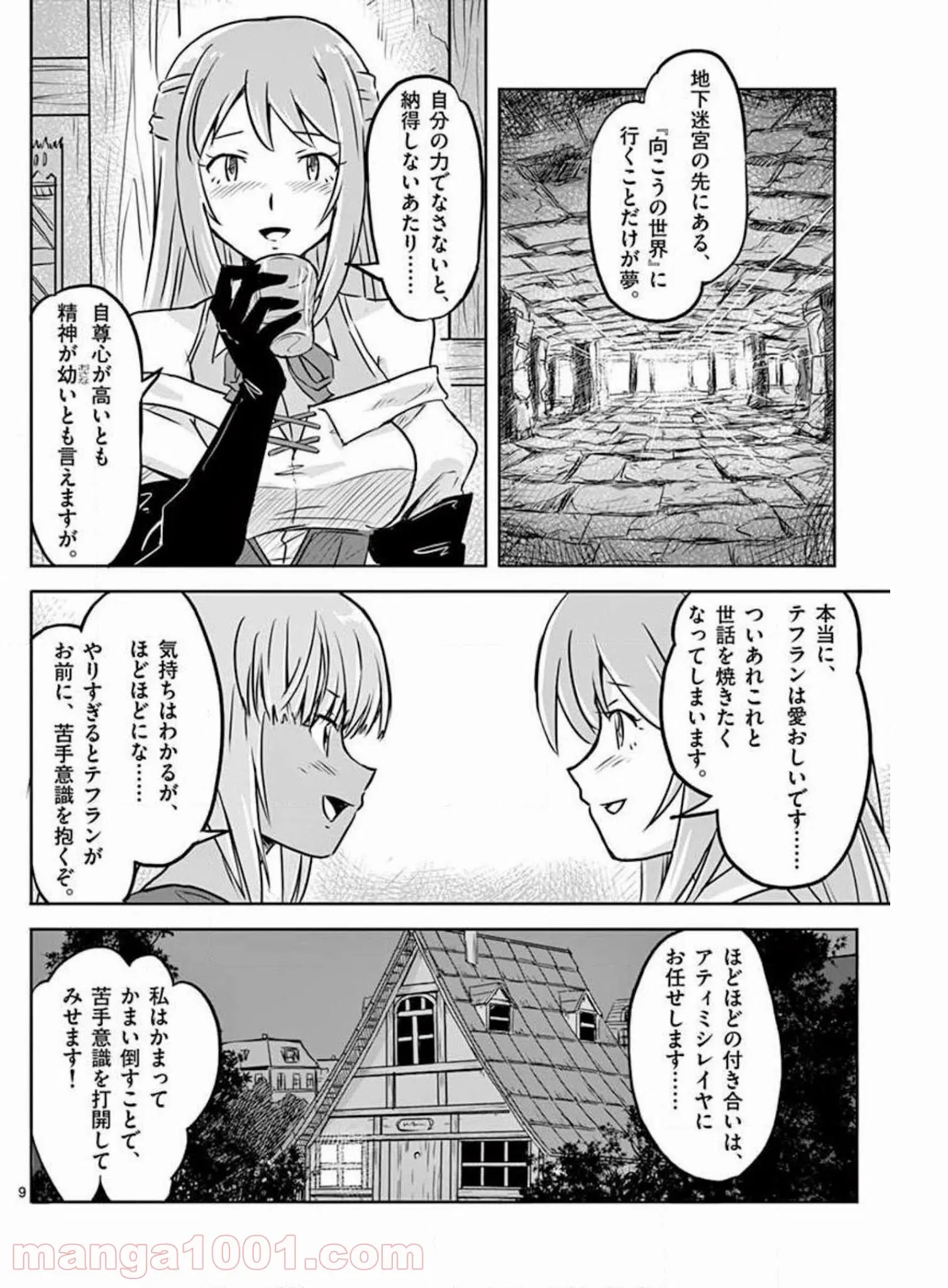 敵性最強種が俺にイチャラブしたがるお義母さんになったんですが?! - 第14話 - Page 9