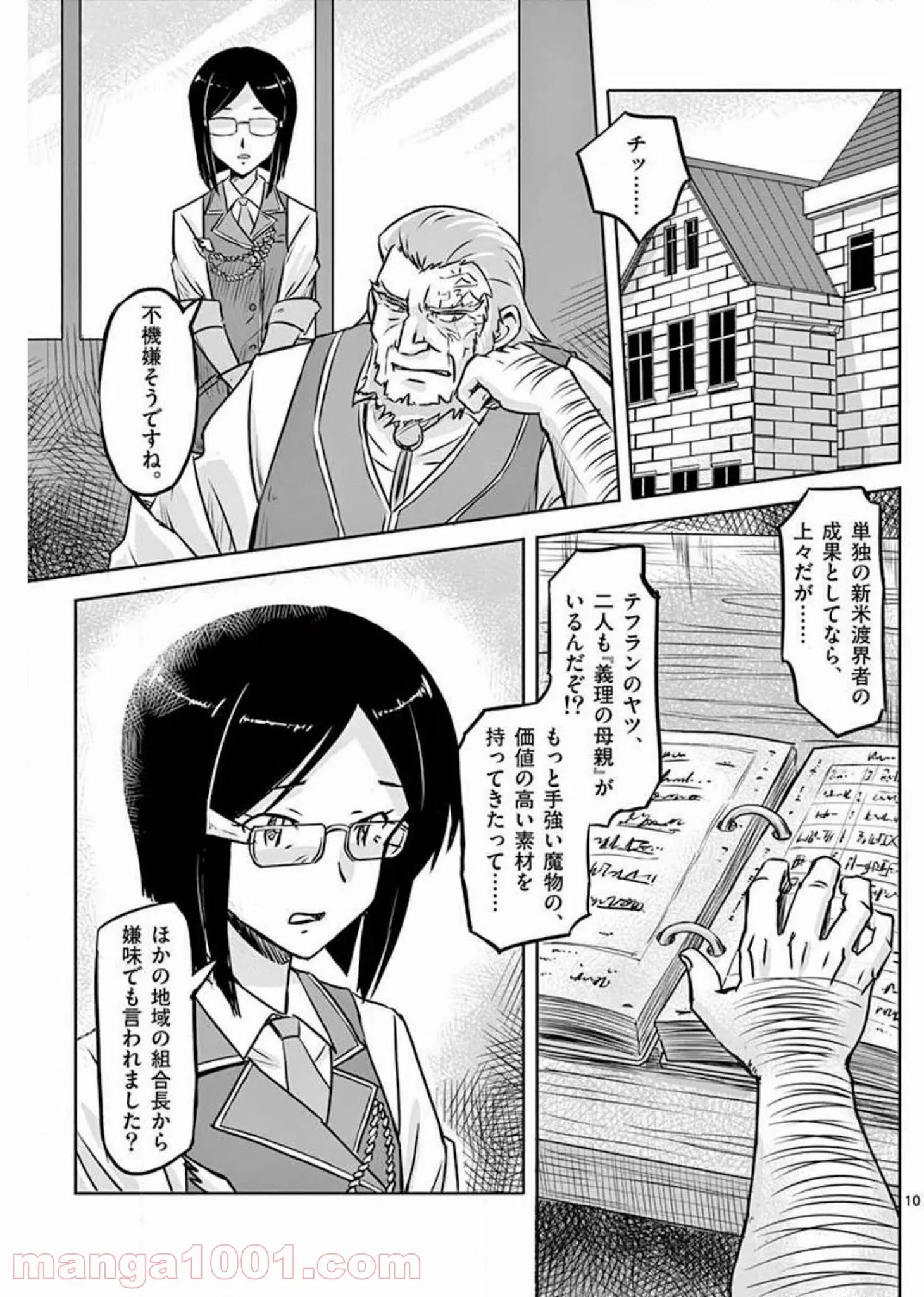 敵性最強種が俺にイチャラブしたがるお義母さんになったんですが?! - 第14話 - Page 10