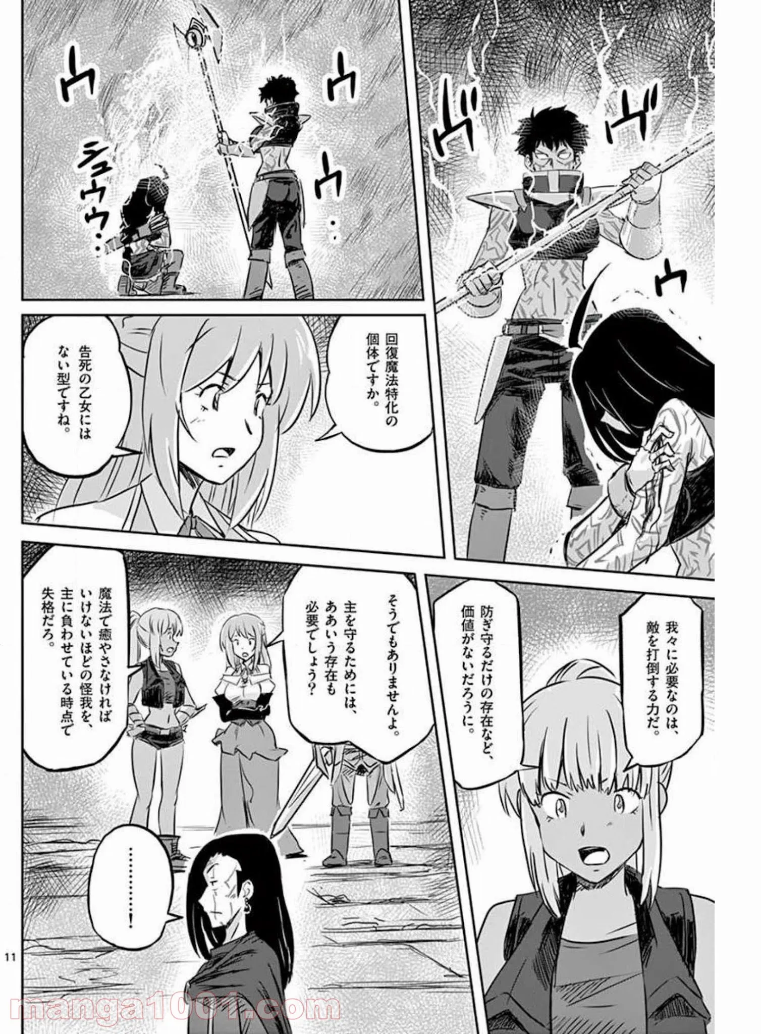 敵性最強種が俺にイチャラブしたがるお義母さんになったんですが?! - 第18話 - Page 11