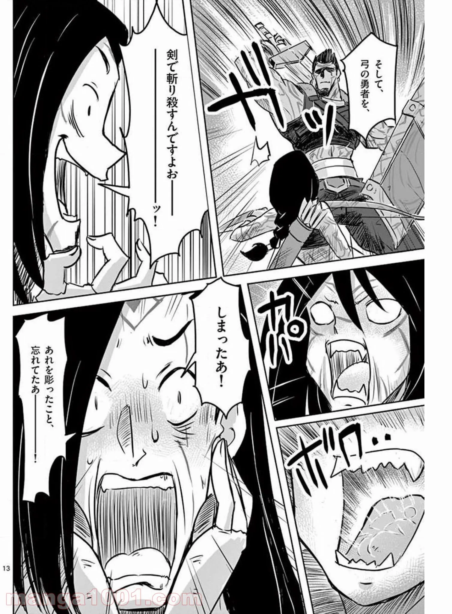 敵性最強種が俺にイチャラブしたがるお義母さんになったんですが?! - 第18話 - Page 13