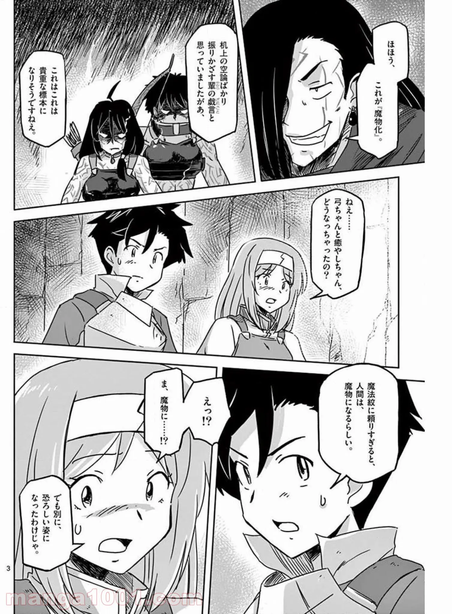 敵性最強種が俺にイチャラブしたがるお義母さんになったんですが?! - 第18話 - Page 3