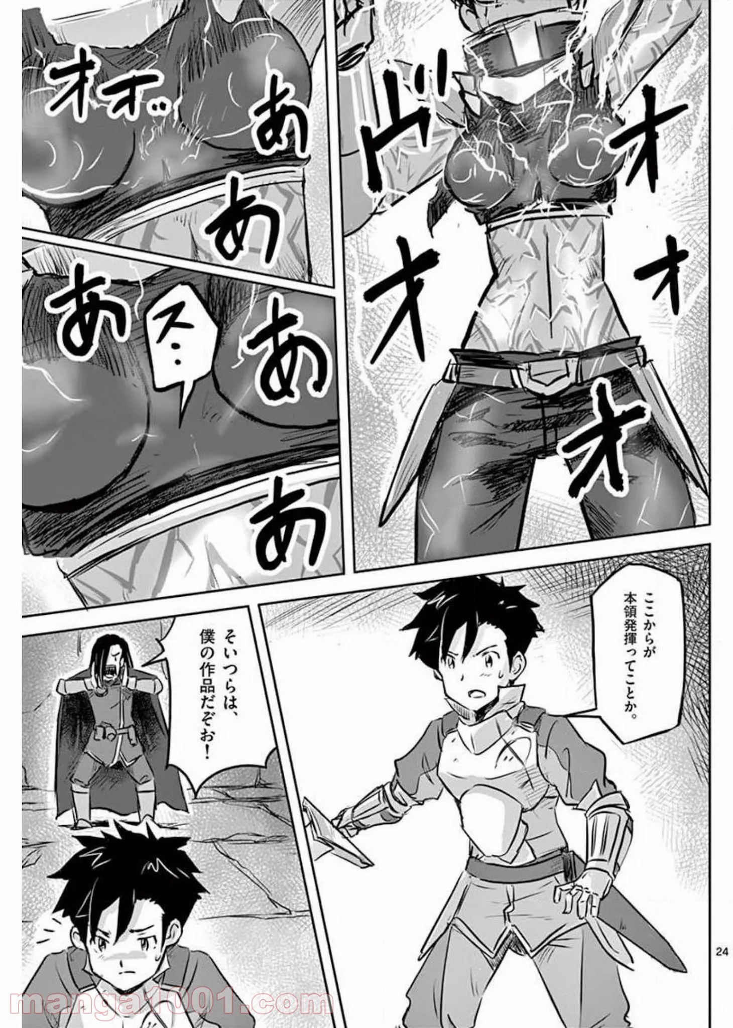 敵性最強種が俺にイチャラブしたがるお義母さんになったんですが?! - 第18話 - Page 24