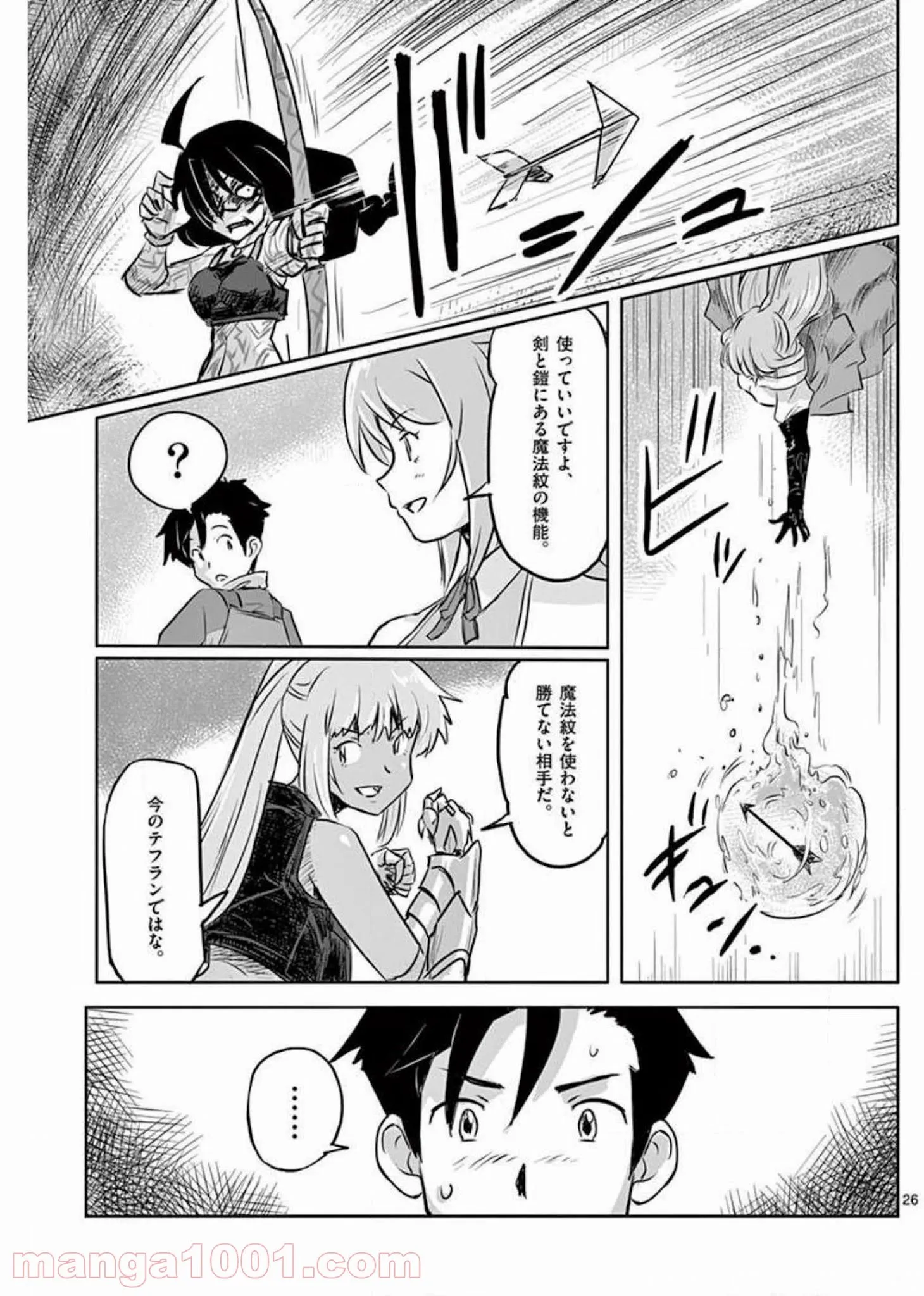 敵性最強種が俺にイチャラブしたがるお義母さんになったんですが?! - 第18話 - Page 26