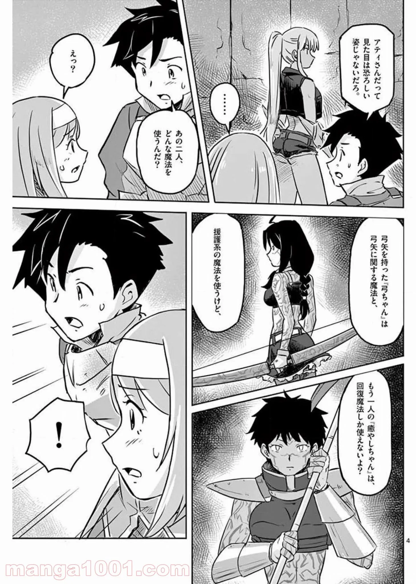 敵性最強種が俺にイチャラブしたがるお義母さんになったんですが?! - 第18話 - Page 4