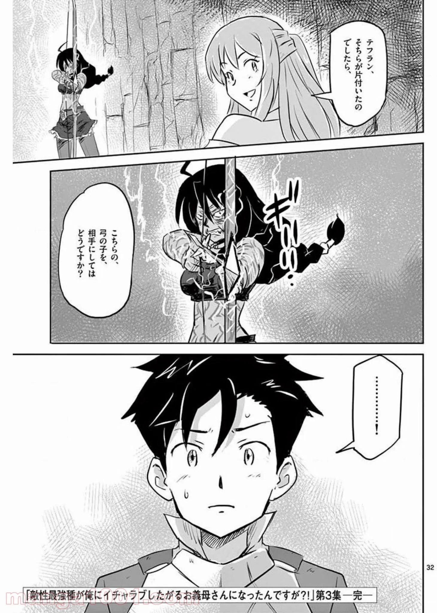 敵性最強種が俺にイチャラブしたがるお義母さんになったんですが?! - 第18話 - Page 32