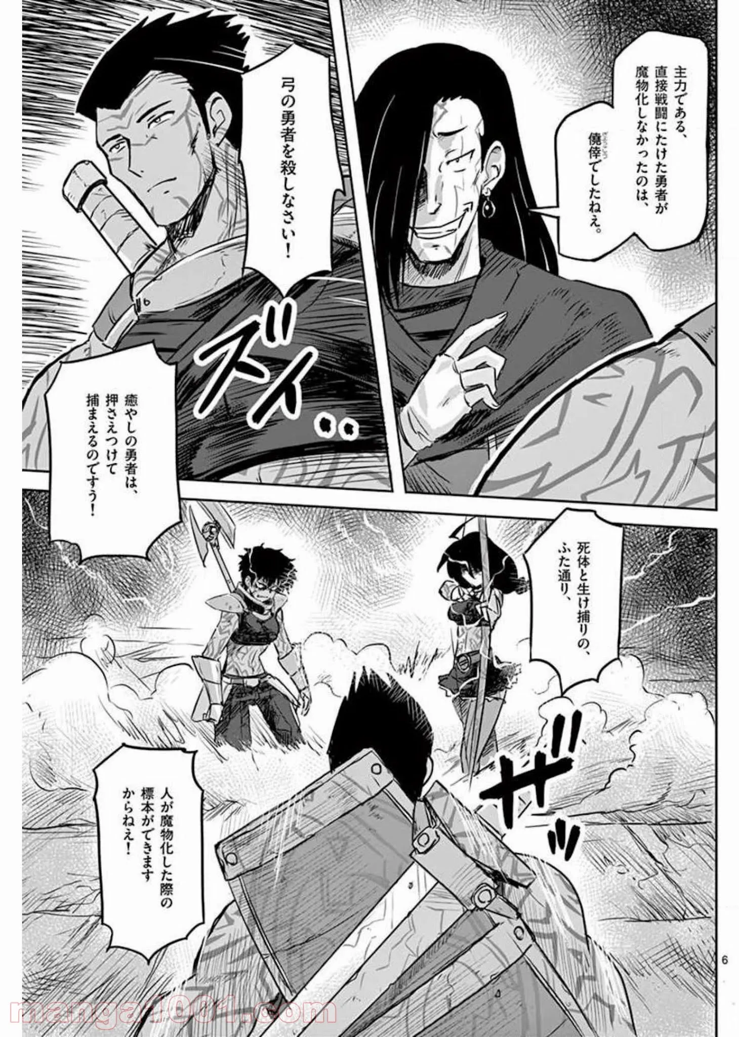 敵性最強種が俺にイチャラブしたがるお義母さんになったんですが?! - 第18話 - Page 6